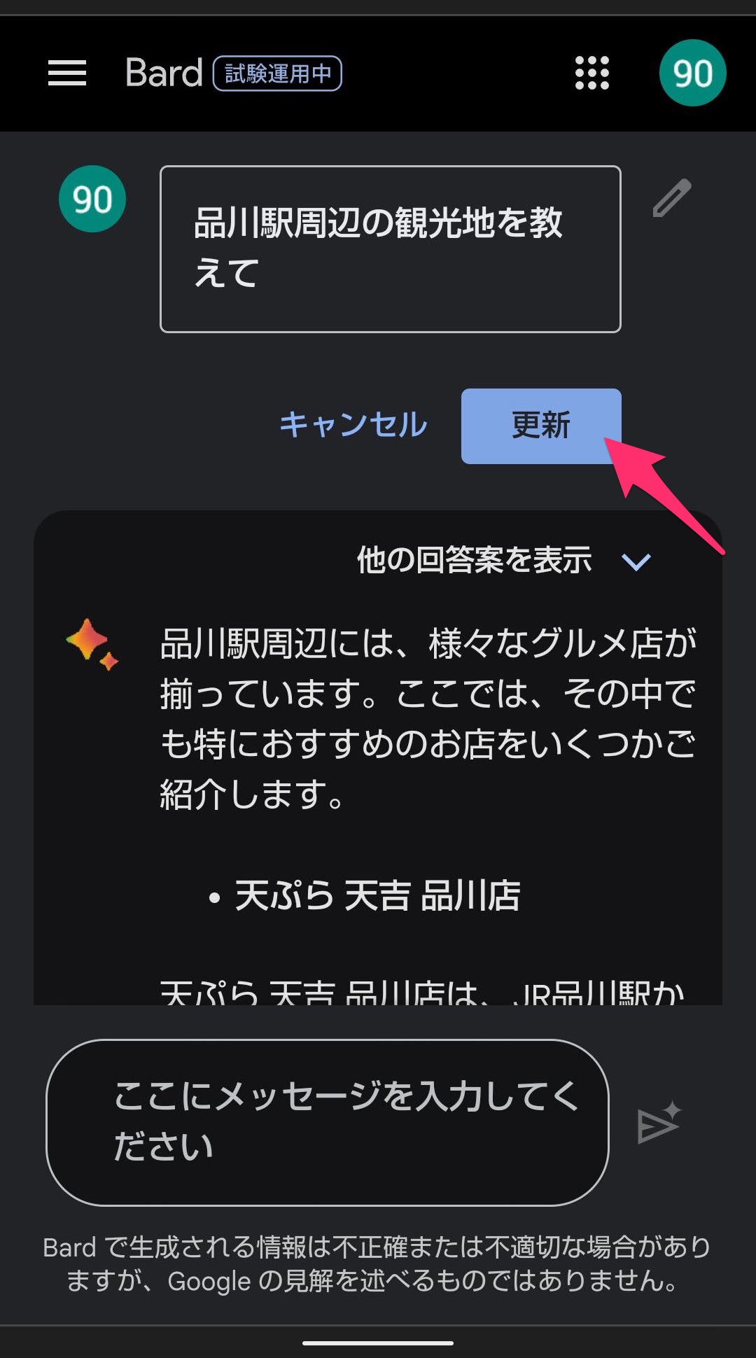 Google Bard 日本語 質問更新
