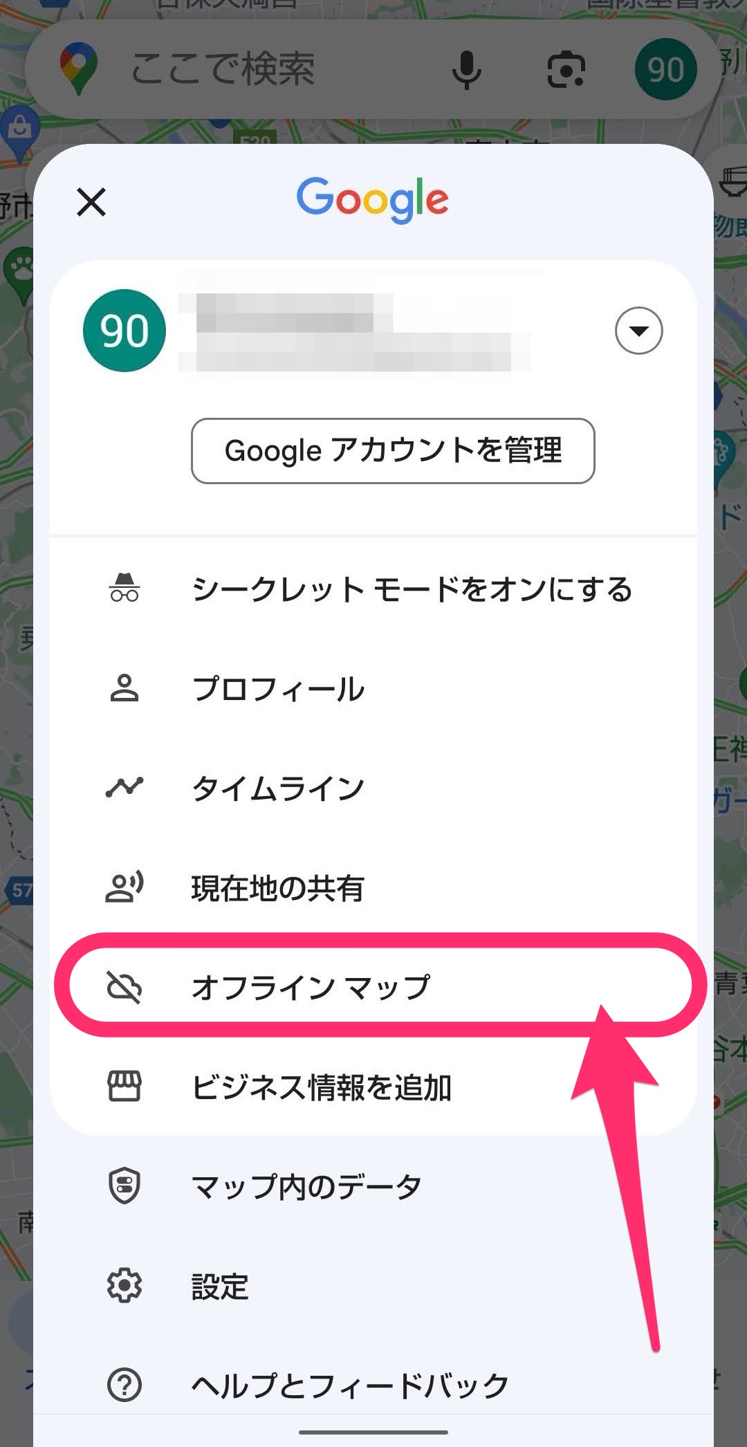 Googleマップ　オフラインダウンロード　メニュー