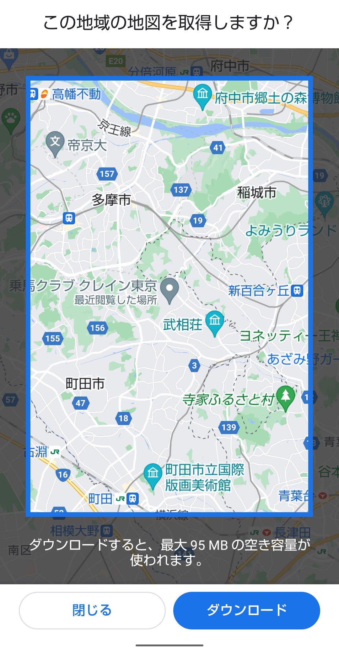 Googleマップ　オフラインダウンロード　可能画面
