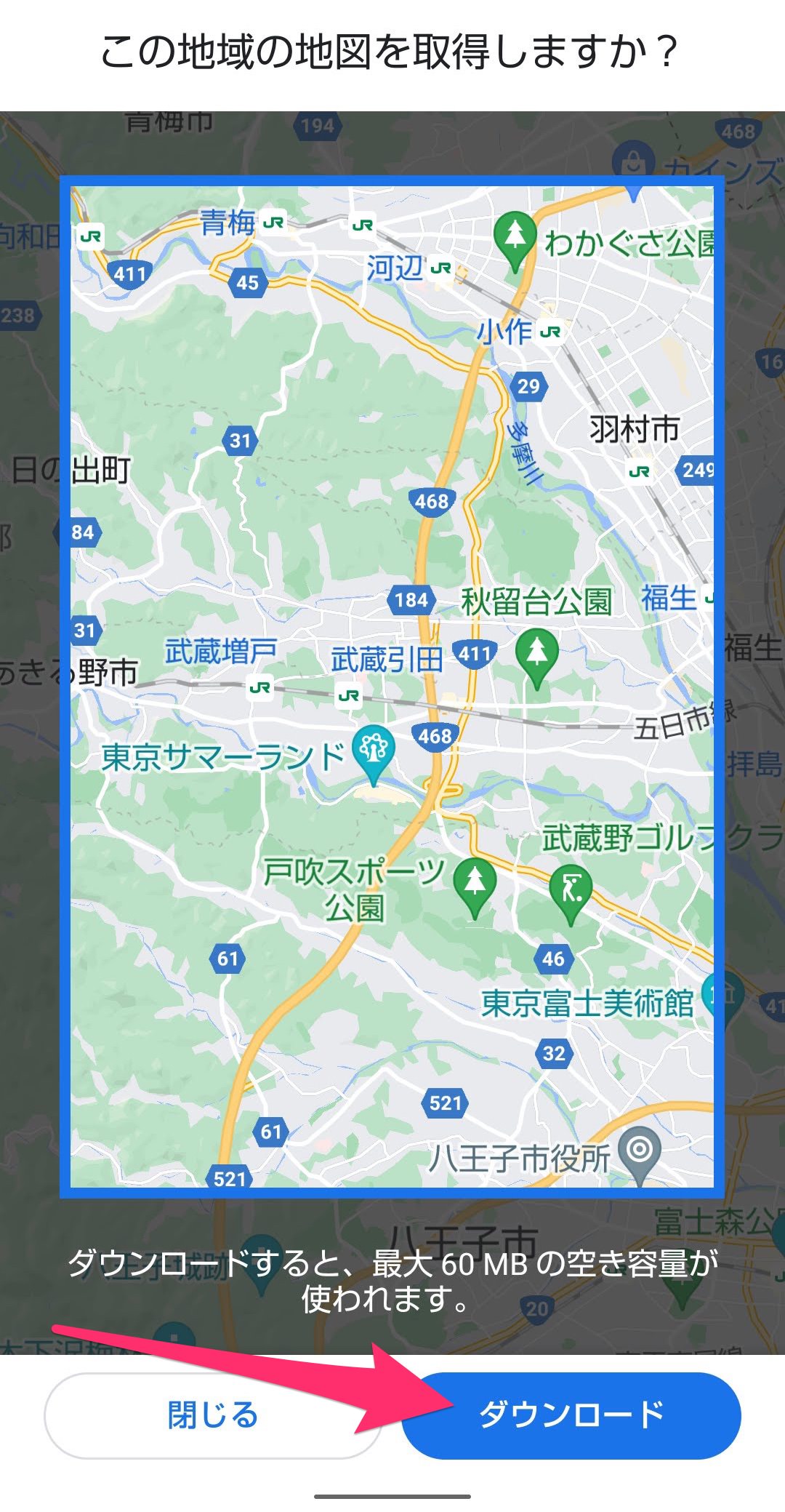 Googleマップ　オフラインダウンロード　縮小・拡大