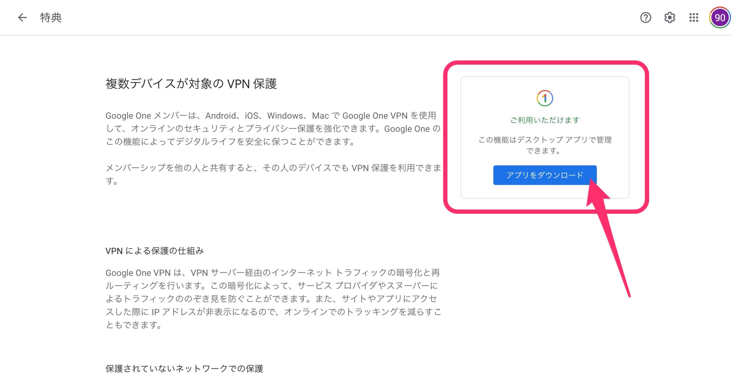 Mac版Google One VPNアプリ　インストール　ダウンロード