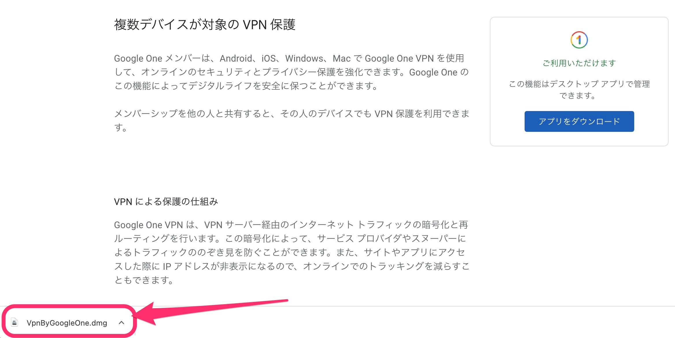 Mac版Google One VPNアプリ　インストール　インストーラー