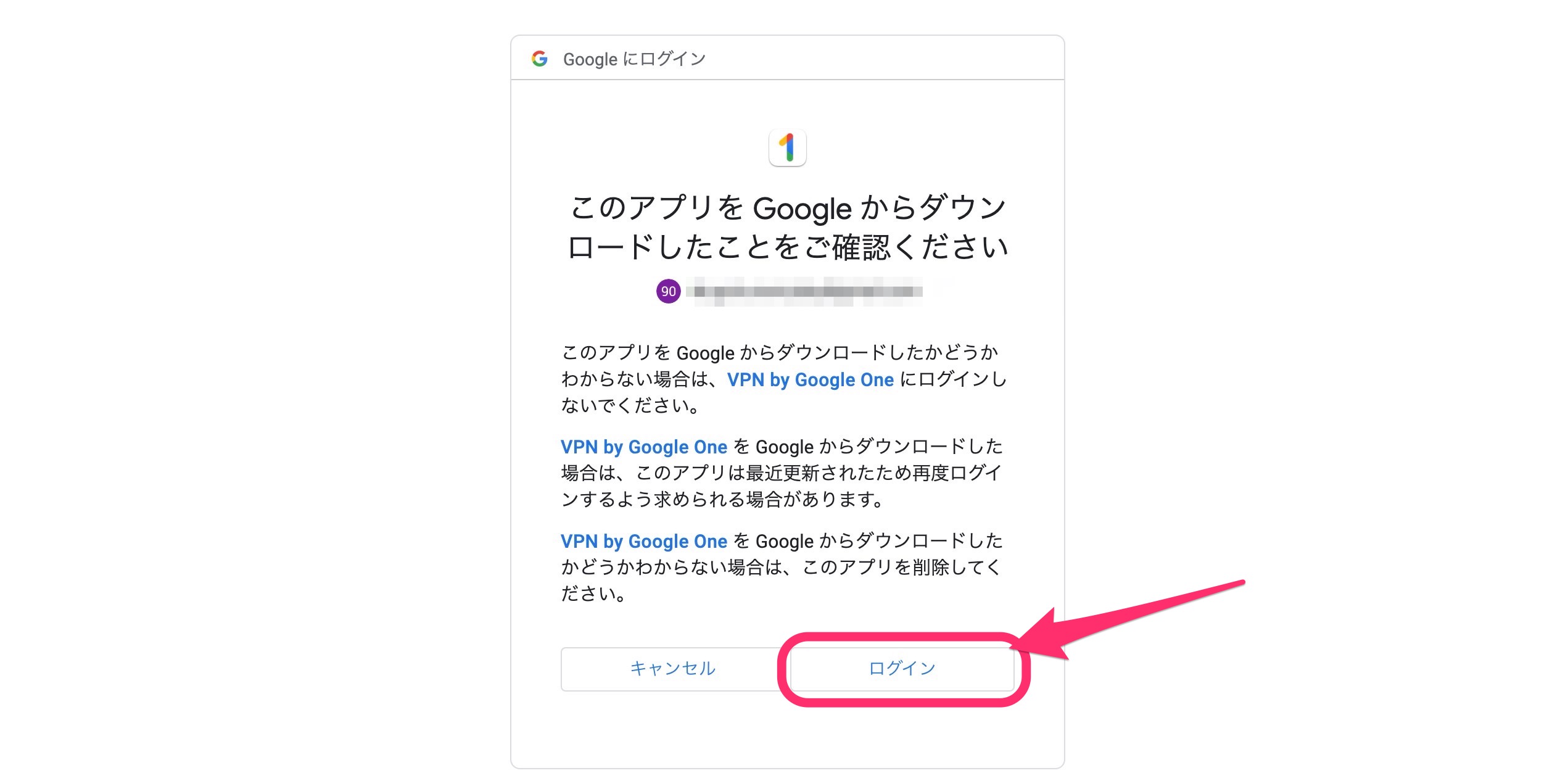 Mac版Google One VPNアプリ　使用　ログイン