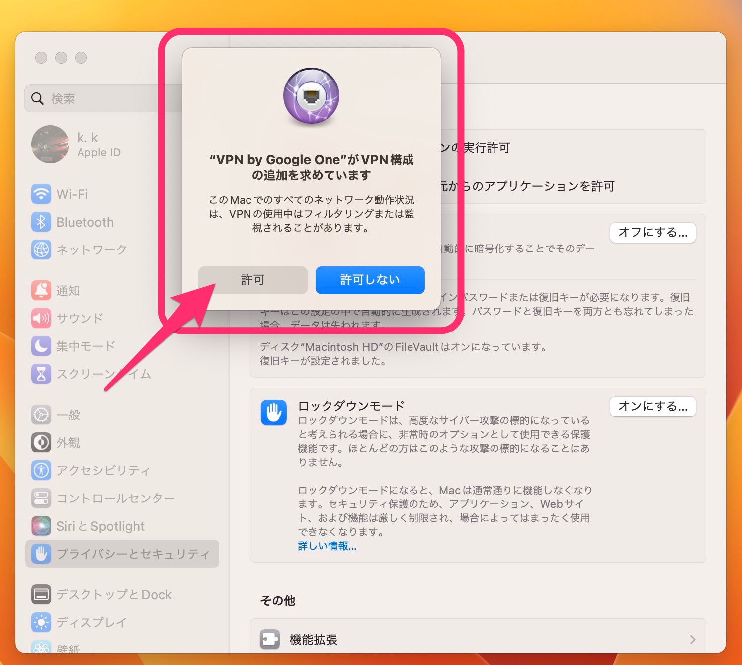 Mac版Google One VPNアプリ　使用　許可をクリック