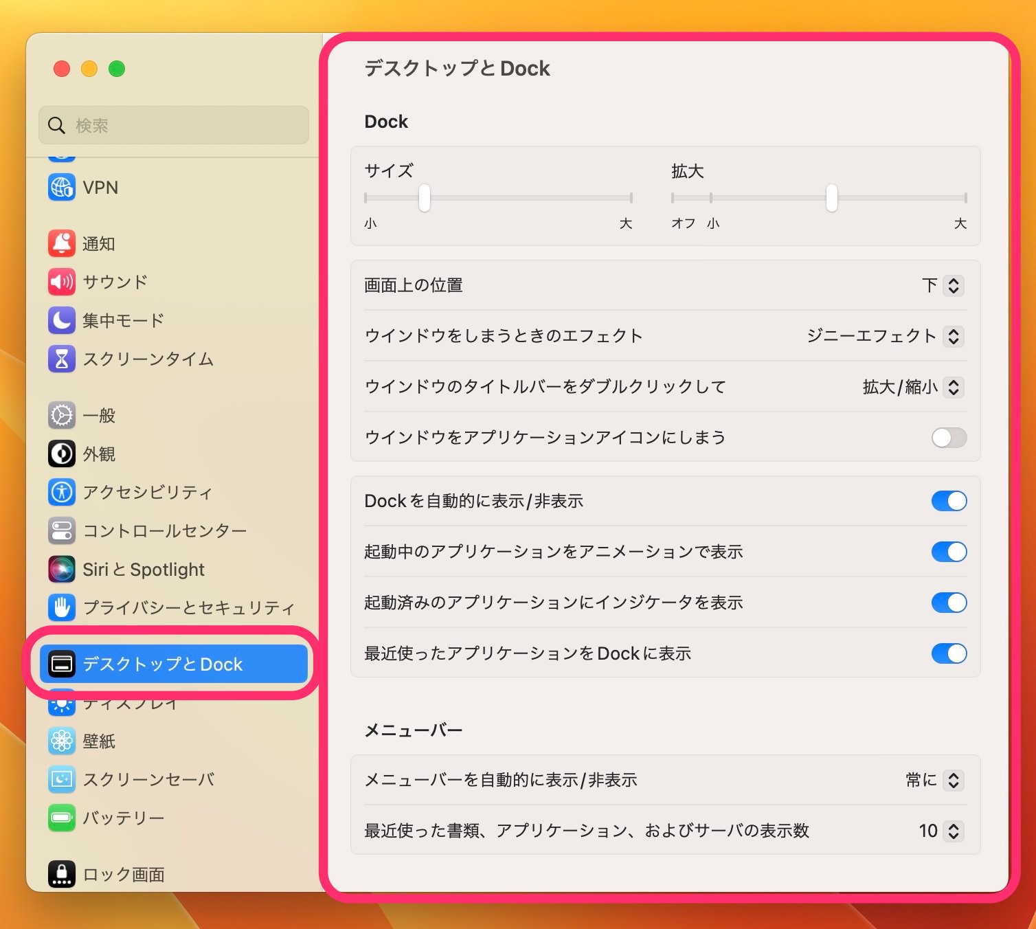 Mac ブラウザ　ショートカット　デスクトップに作る　設定開く