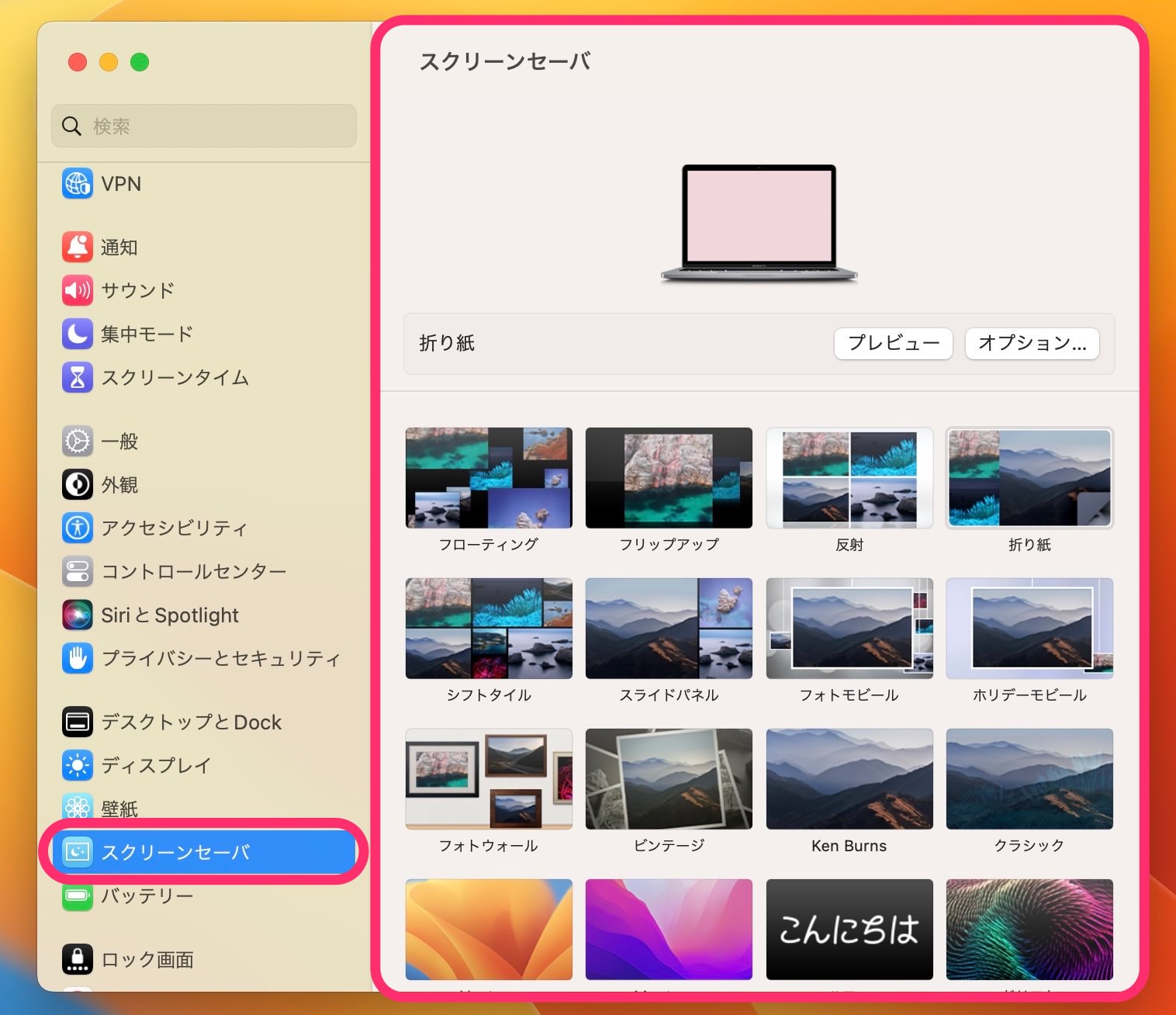 Mac スクリーンセーバ　時計表示　設定開く