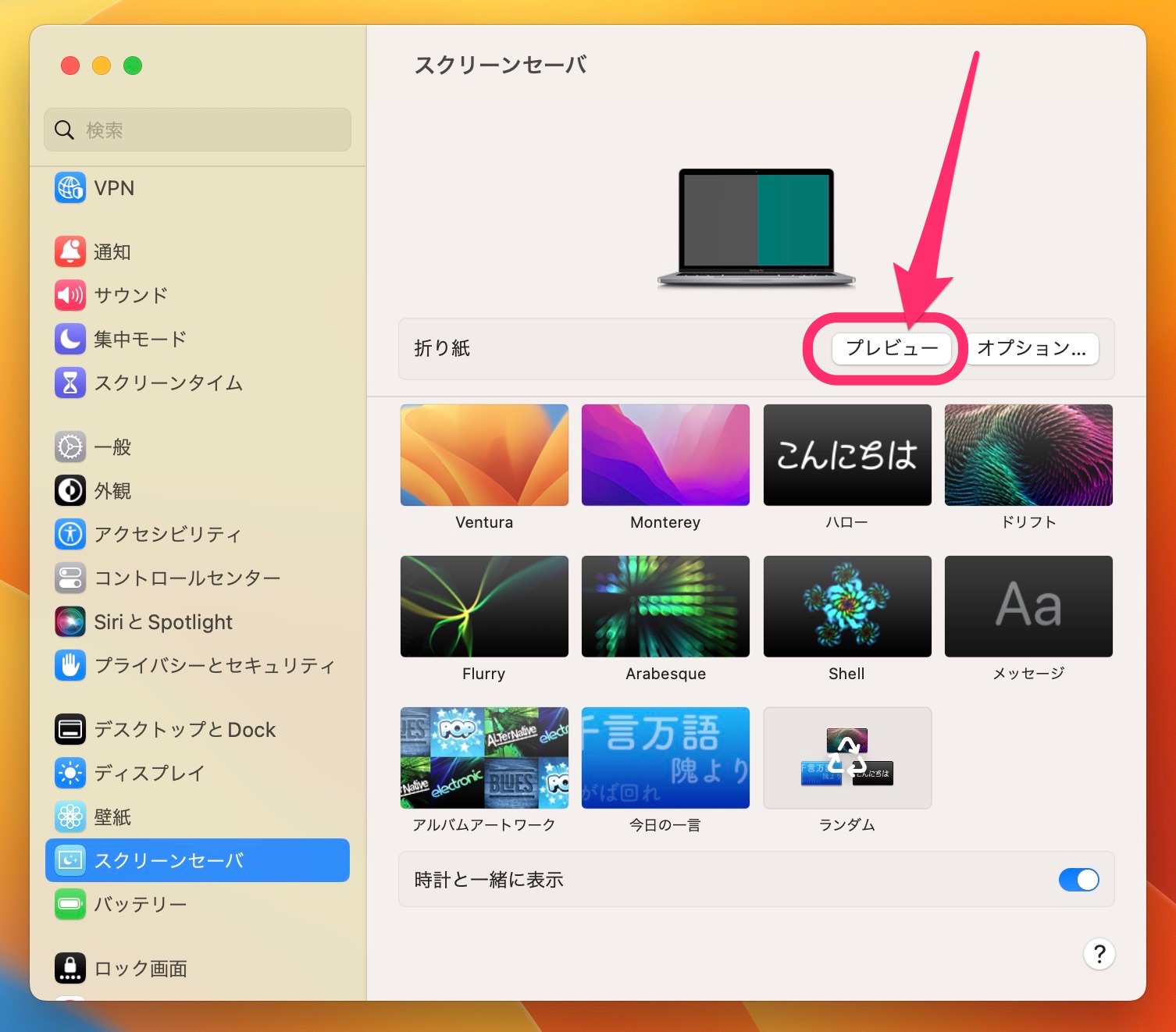 Mac スクリーンセーバ　時計表示　プレビュー