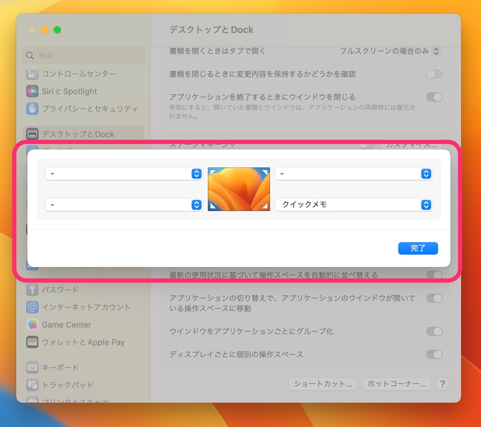 Mac ホットコーナー　設定　ウィンドウ