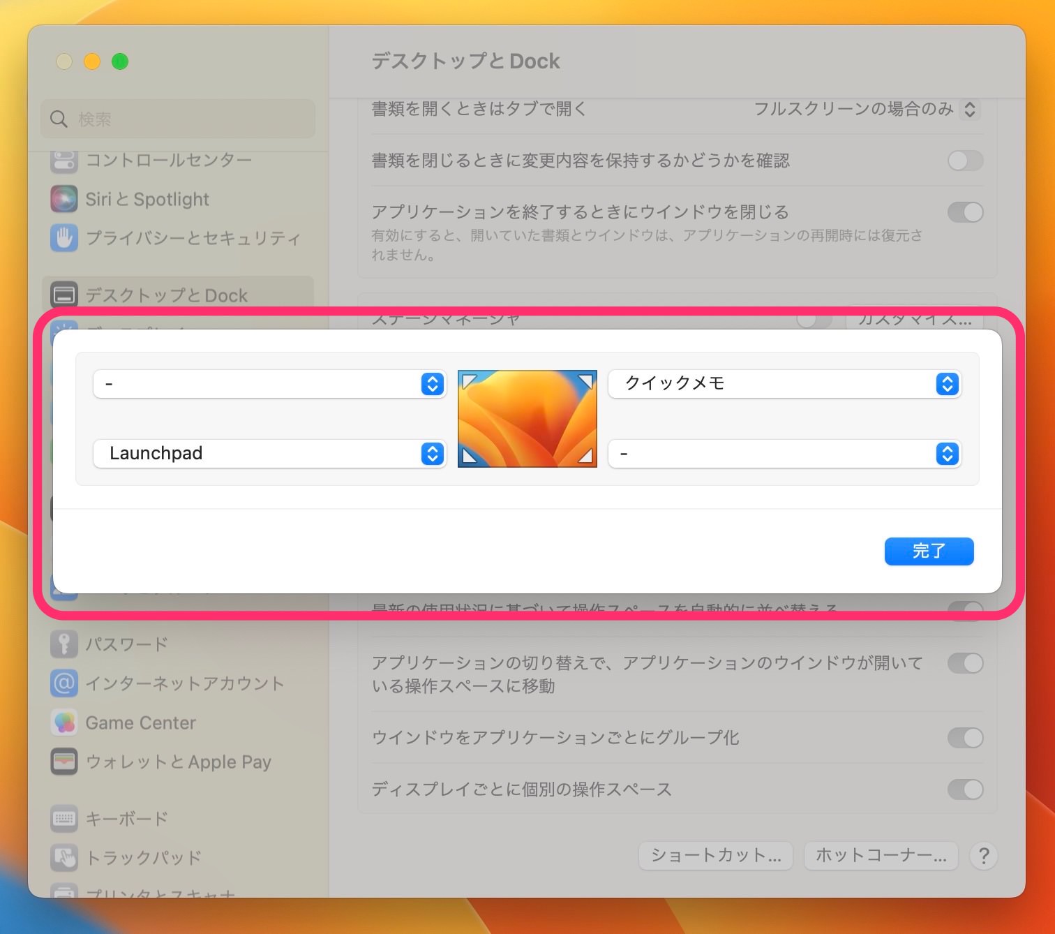 Mac ホットコーナー　設定　いろいろ設定後