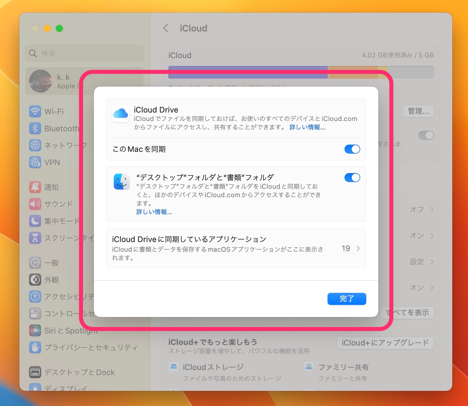 Mac icloud デスクトップフォルダと書類フォルダ解除　ウィンドウ開く