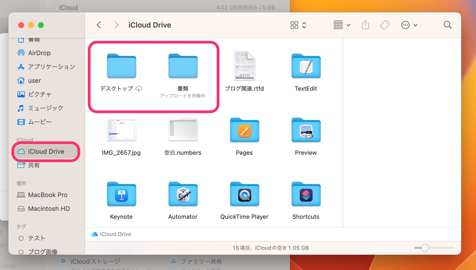 Mac icloud デスクトップフォルダと書類フォルダ解除　残る