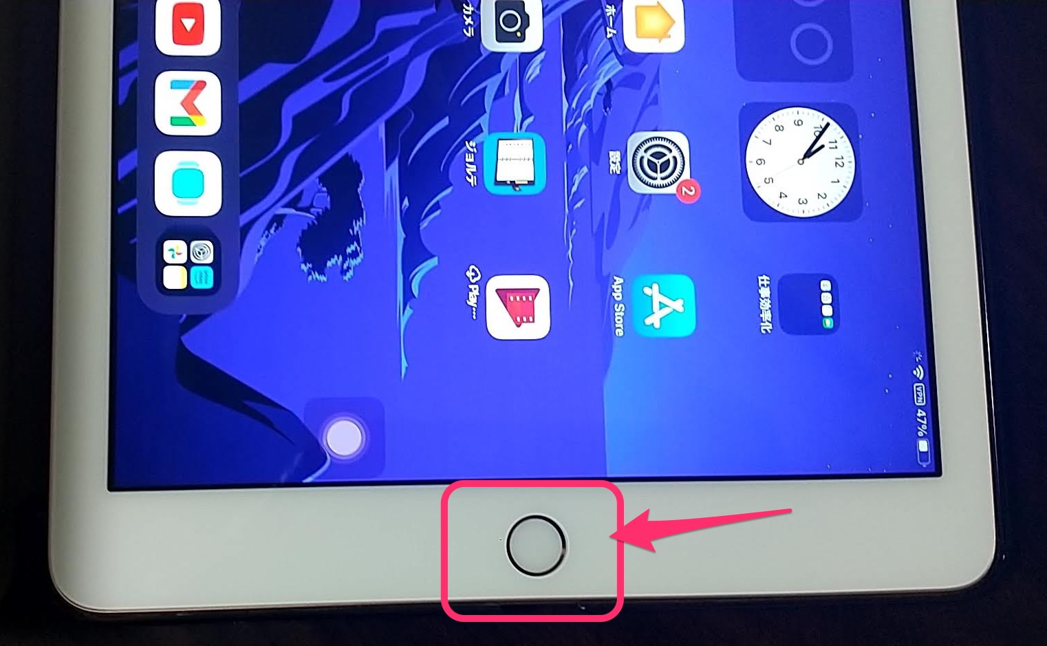 iPad アクセスガイド　ホームボタン