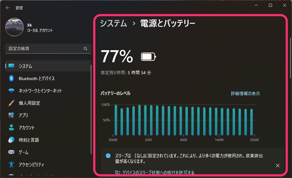  Windows11 エネルギーに関する推奨事項　電源バッテリー　スクロール