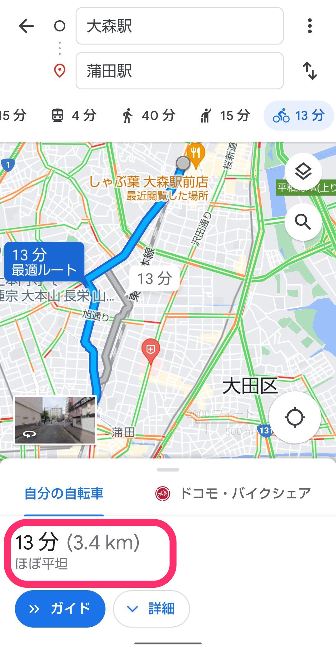 Googleマップ　自転車　経路の高低差　平坦