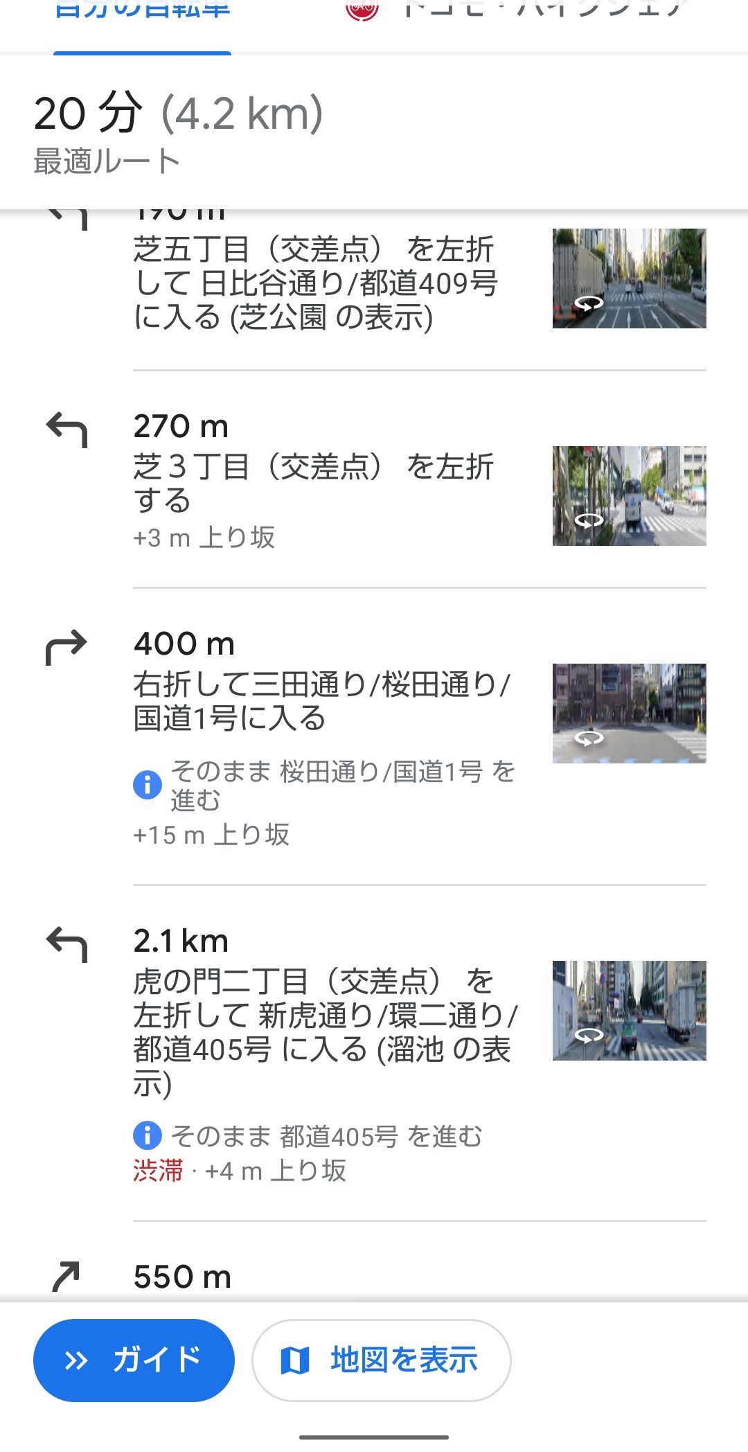 Googleマップ　自転車　経路の高低差　一箇所