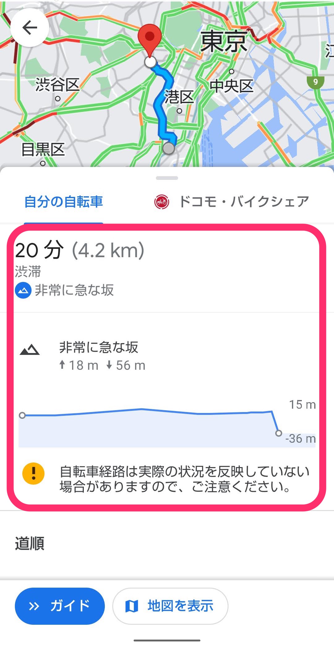 Googleマップ　自転車　経路の高低差　急な坂視覚