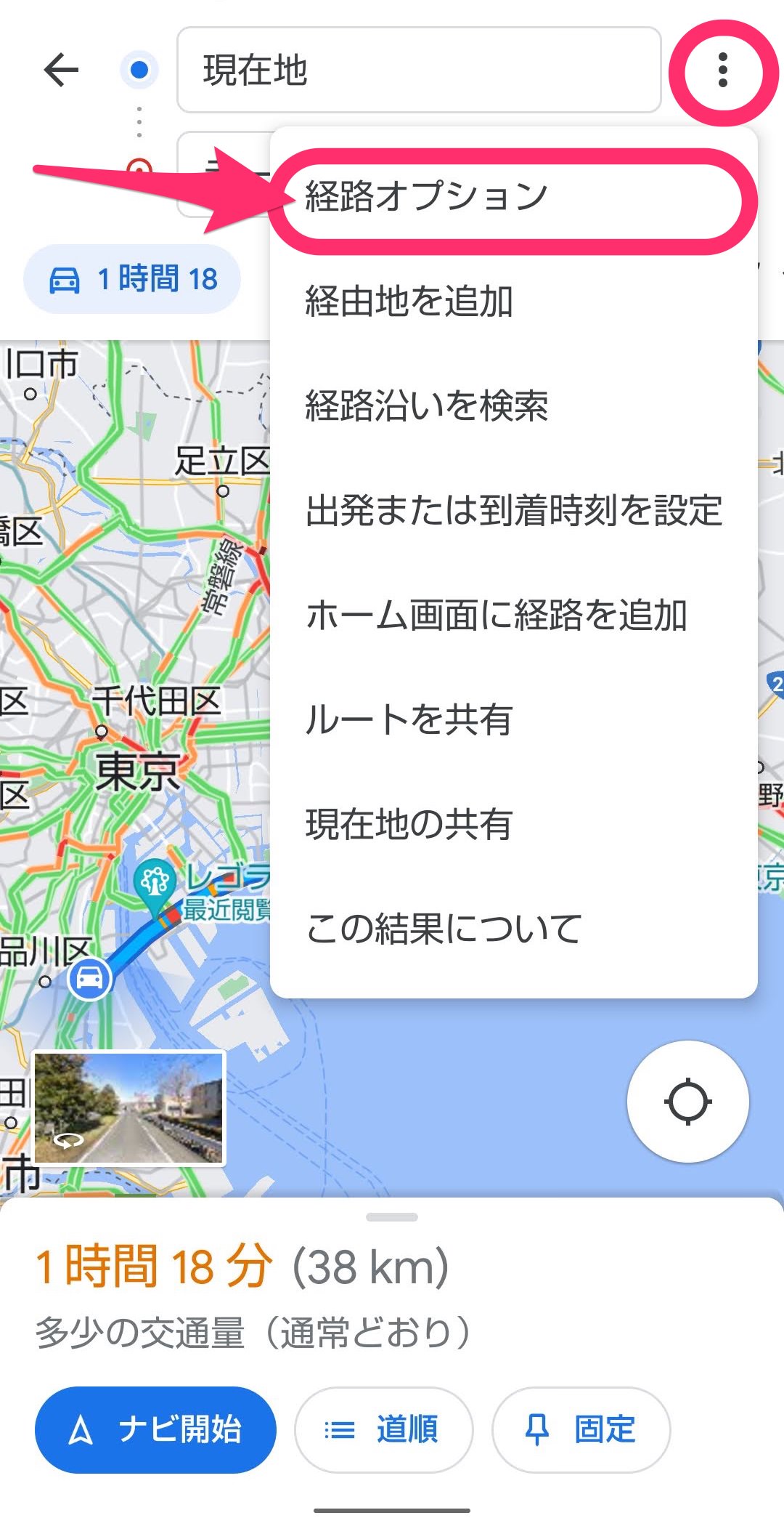 Googleマップ　自動車ルート　経路オプション
