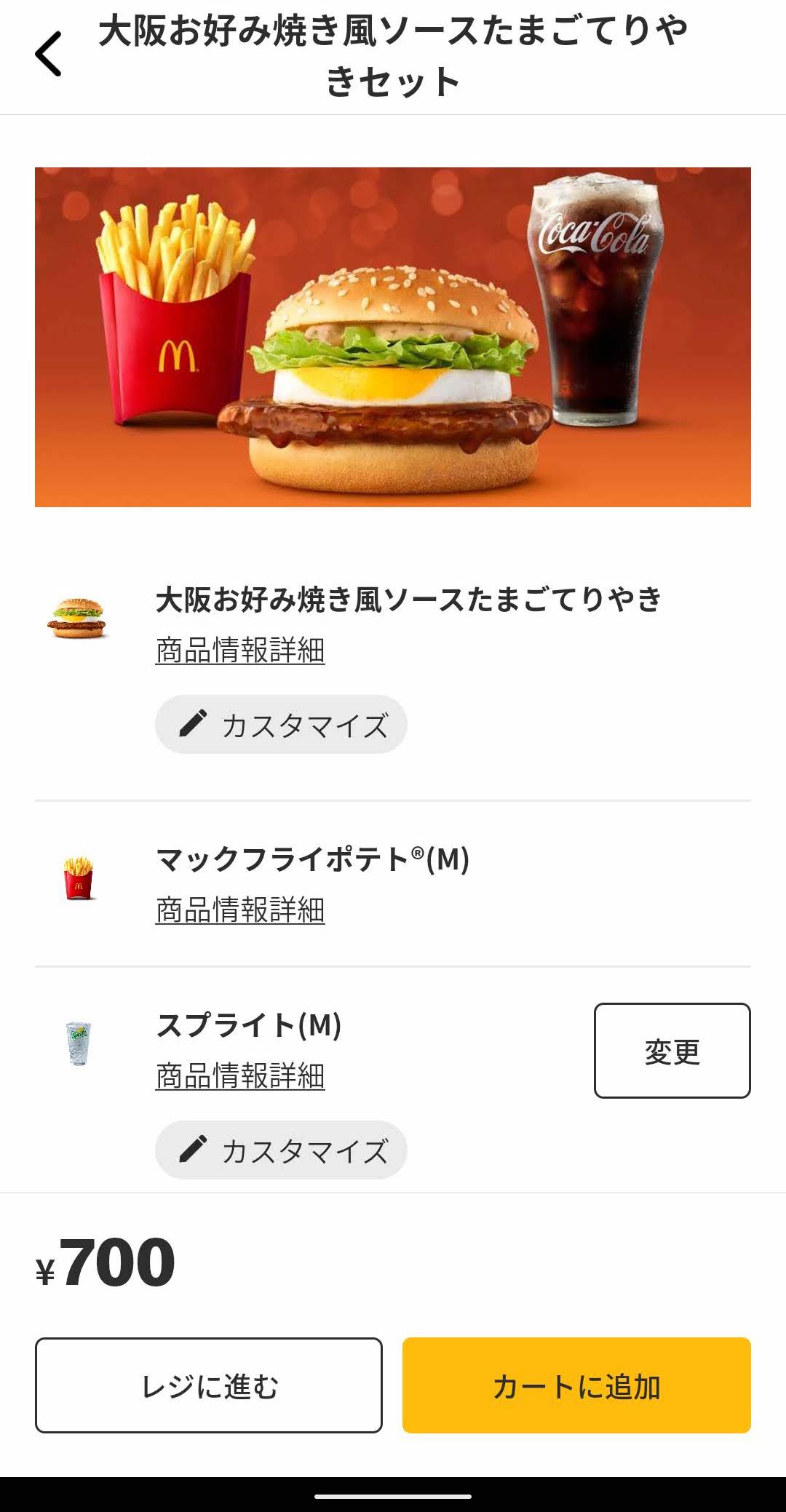 マクドナルド　大阪お好み焼き風ソースたまごてりやき　モバイルオーダー