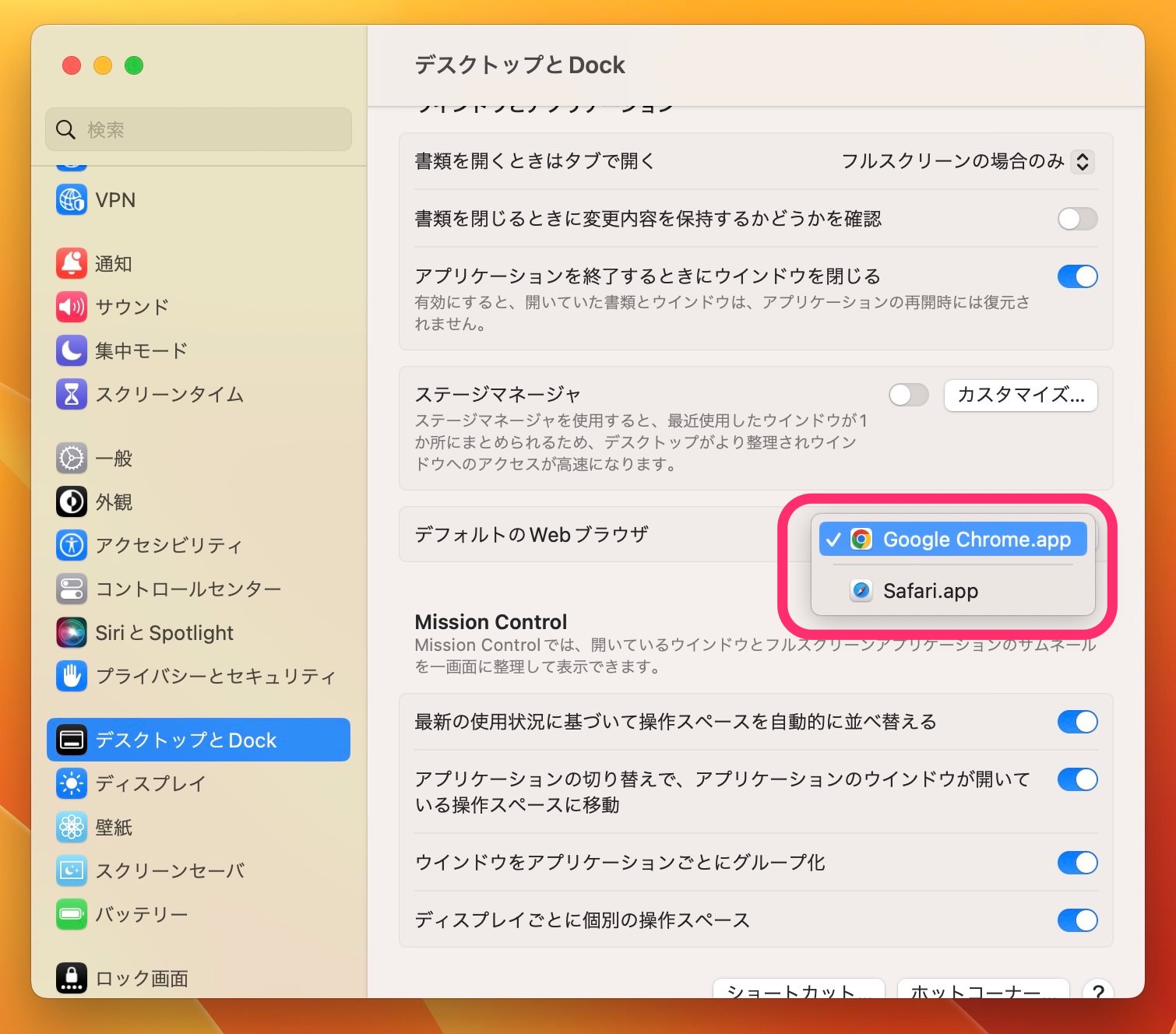 Mac ブラウザ　ショートカット　デスクトップに作る　デフォルトブラウザ変更