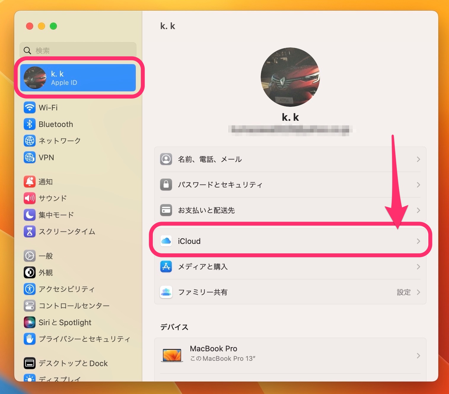 Mac icloud デスクトップフォルダと書類フォルダ解除　設定開く