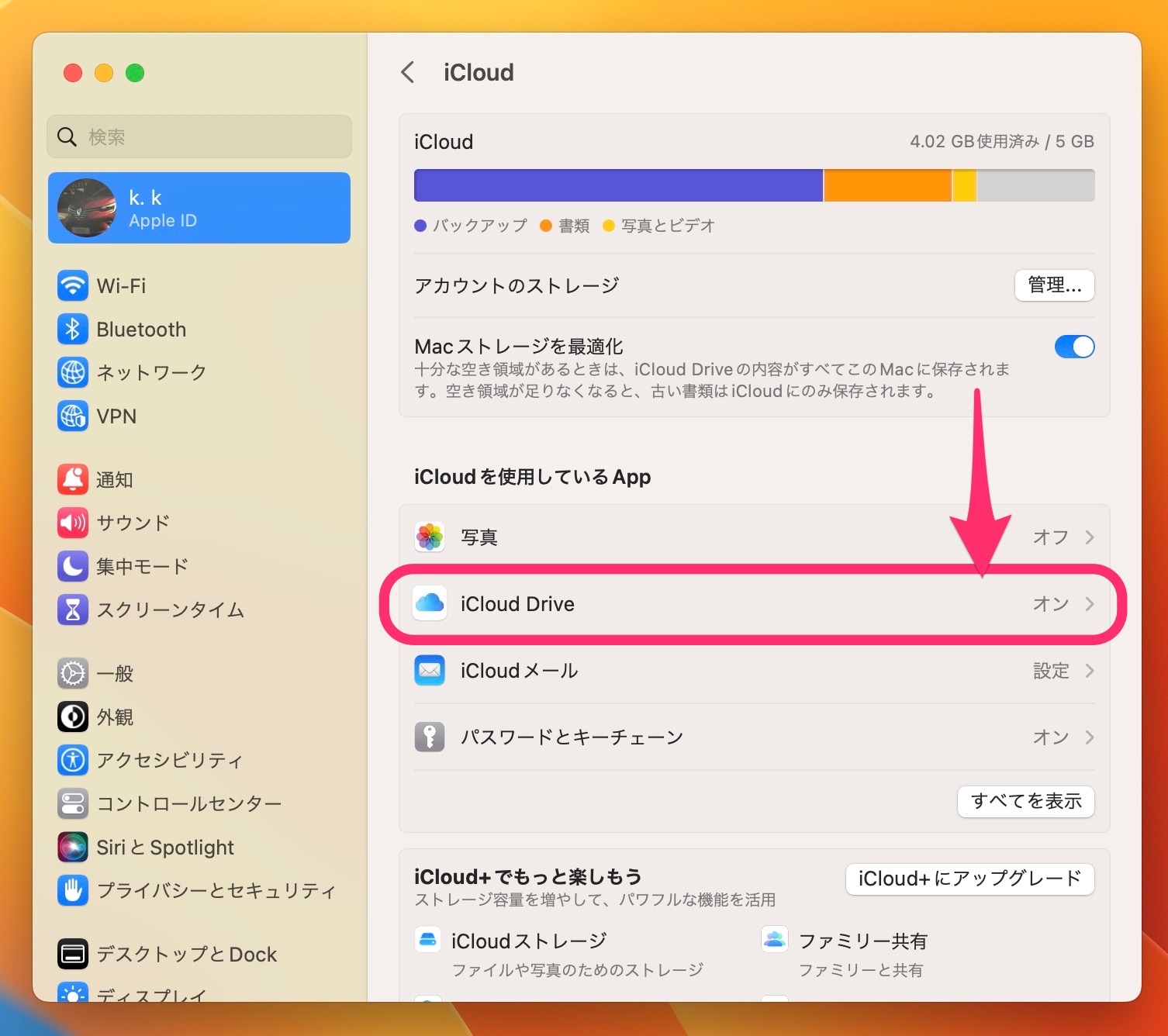 Mac icloud デスクトップフォルダと書類フォルダ解除　drive