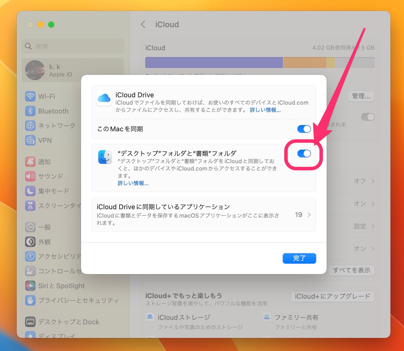 Mac icloud デスクトップフォルダと書類フォルダ解除　スイッチ