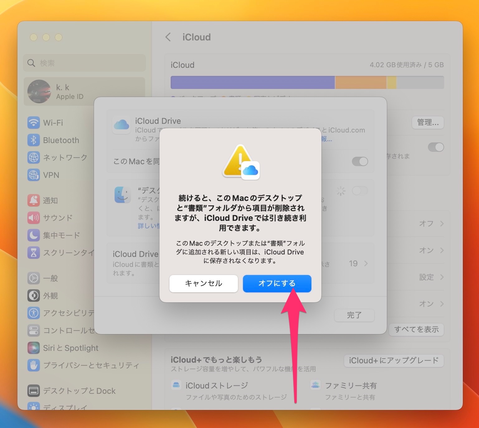 Mac icloud デスクトップフォルダと書類フォルダ解除　注意書き