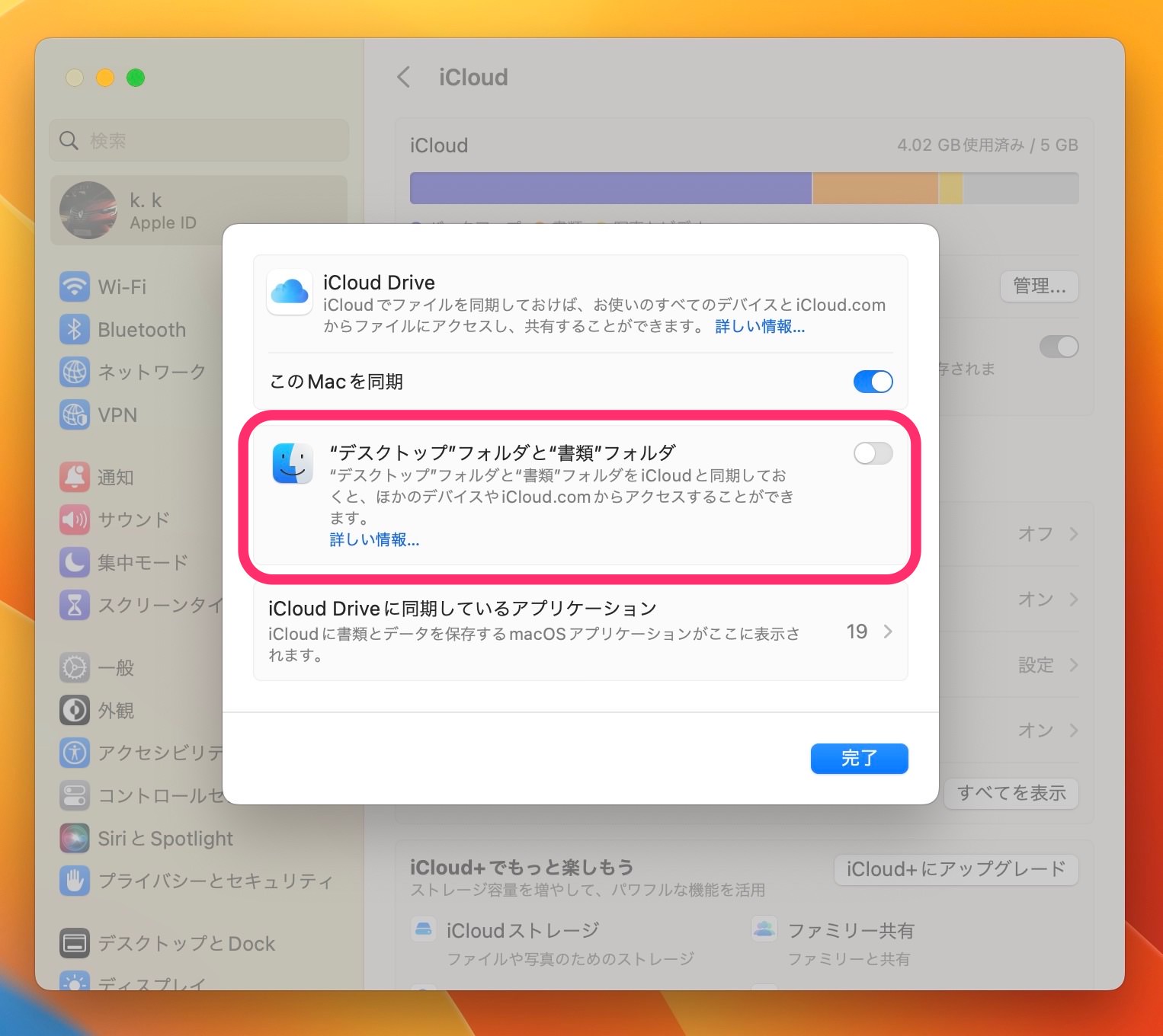 Mac icloud デスクトップフォルダと書類フォルダ解除　解除後
