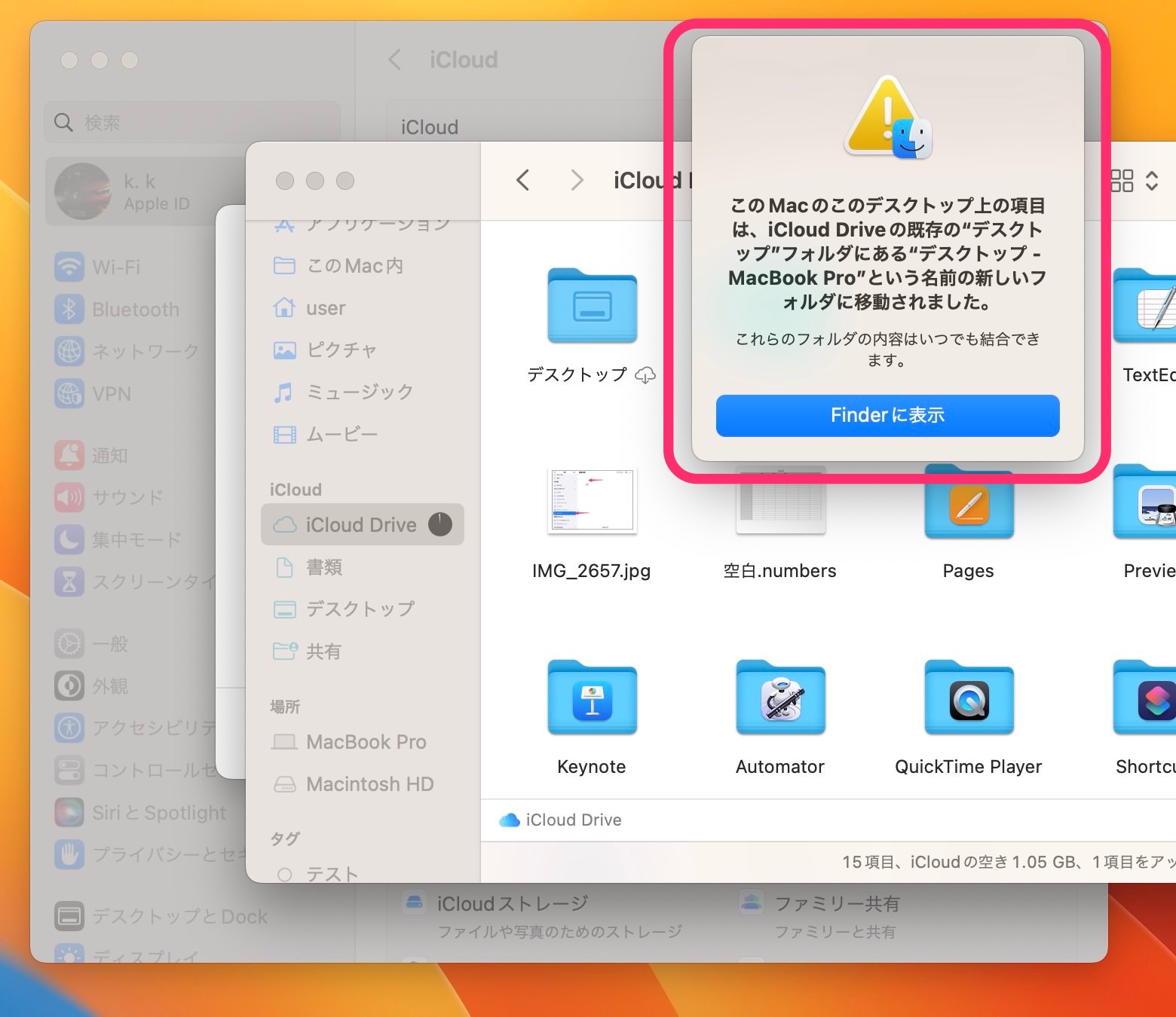 Mac icloud デスクトップフォルダと書類フォルダ解除　新規フォルダ