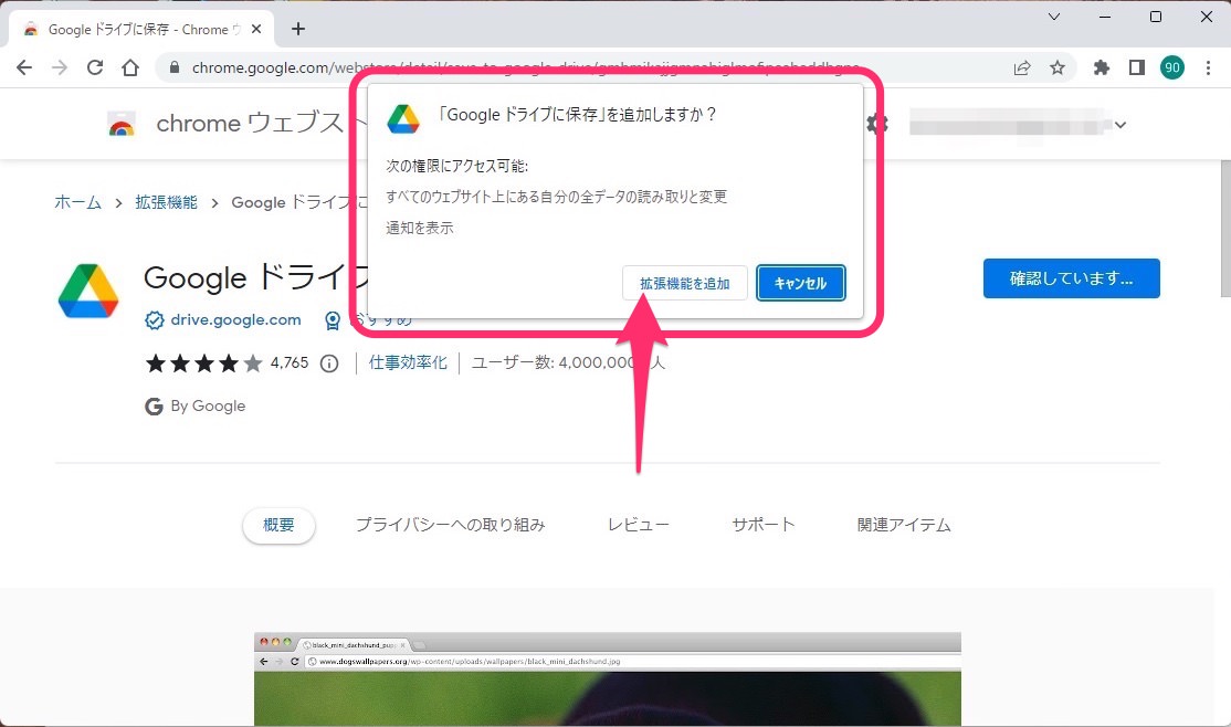 Google Chrome拡張機能 Googleドライブに保存　さらに追加