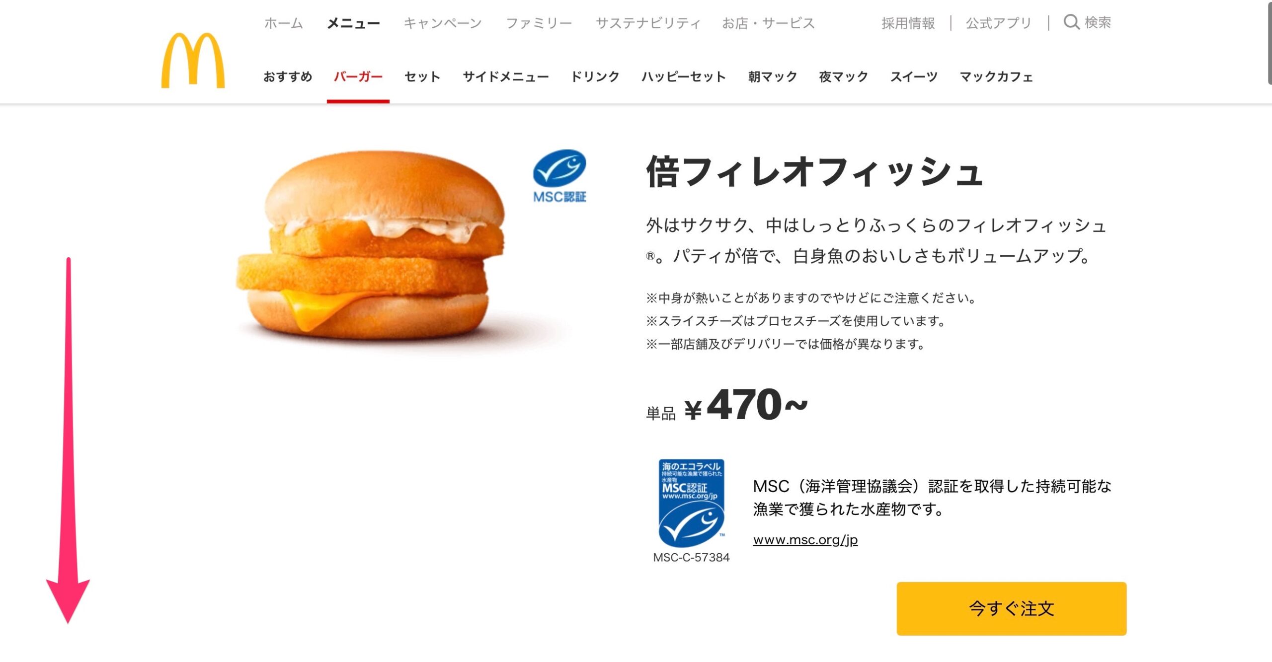 マクドナルド　栄養バランスチェック　アクセス