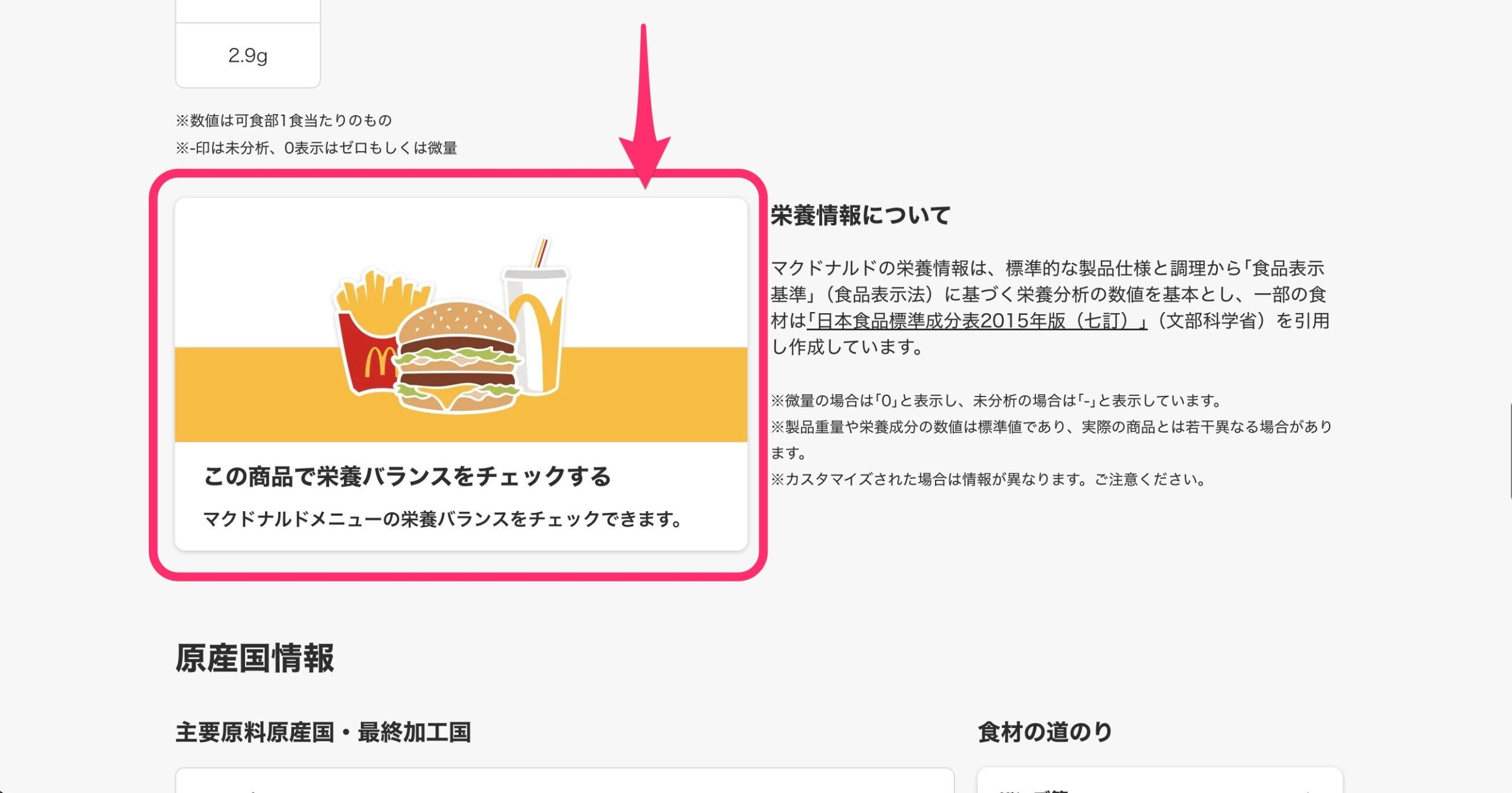 マクドナルド　栄養バランスチェック 項目