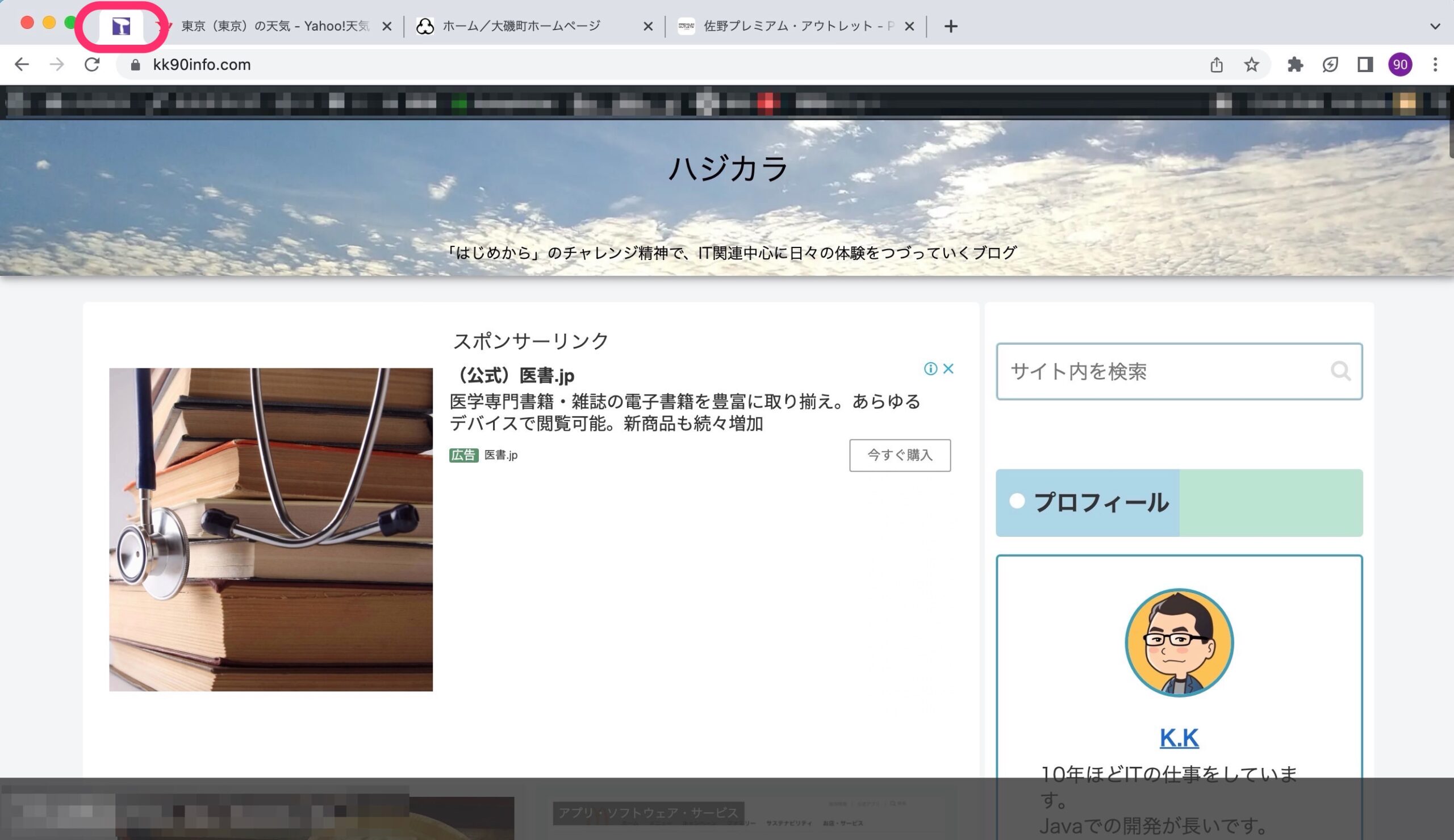 Google Chrome タブ固定　完了