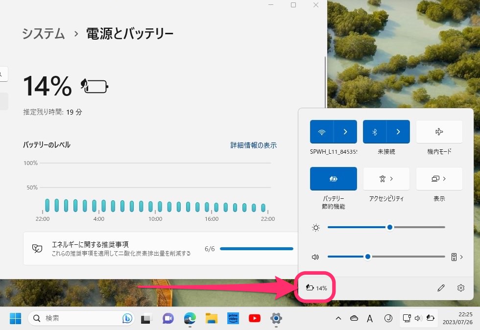 Windows11 バッテリー節約機能　自動でオン