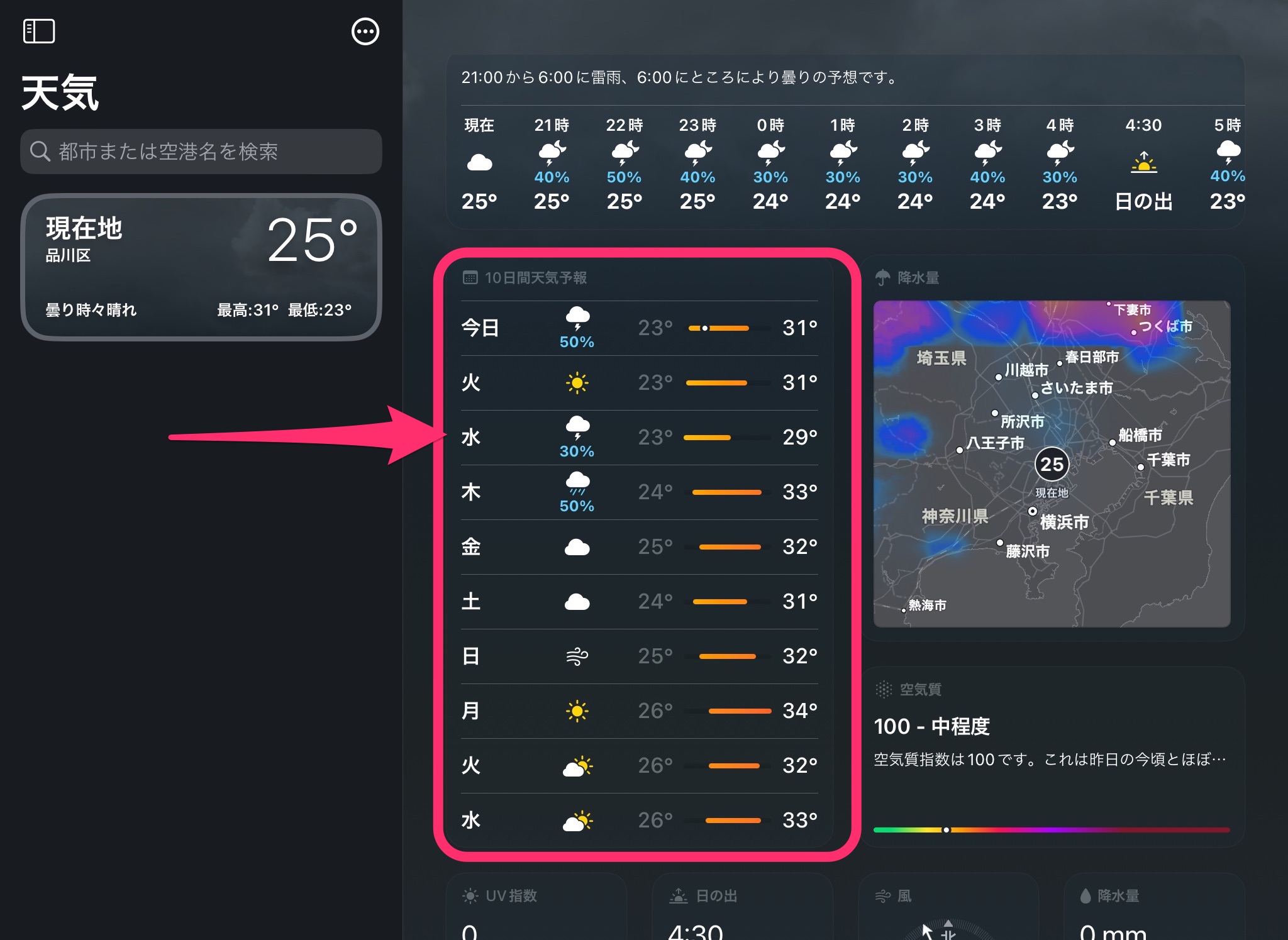 iPad　天気アプリ　10日間予報　中央
