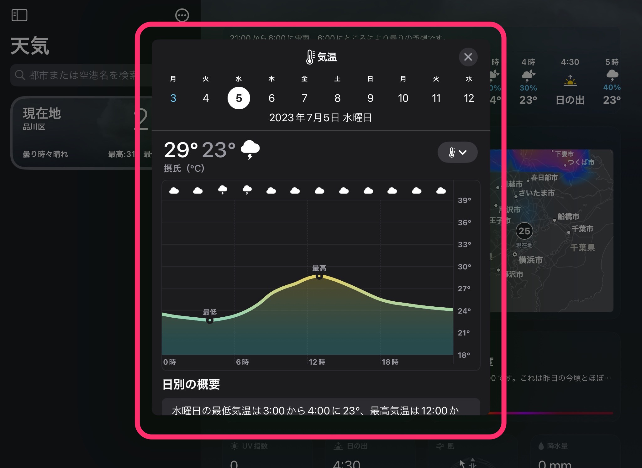 iPad　天気アプリ　10日間予報　詳細