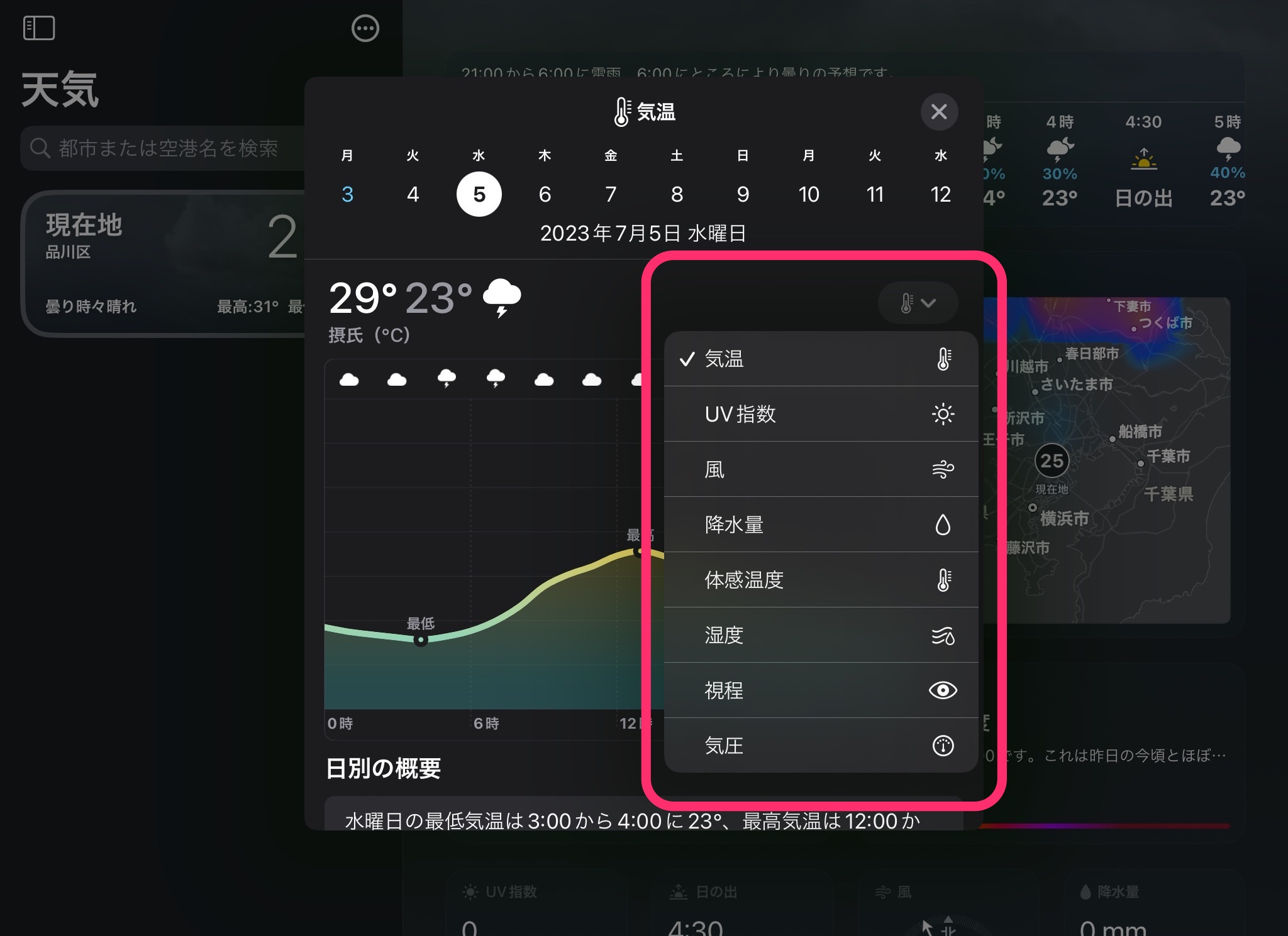 iPad　天気アプリ　10日間予報　気温