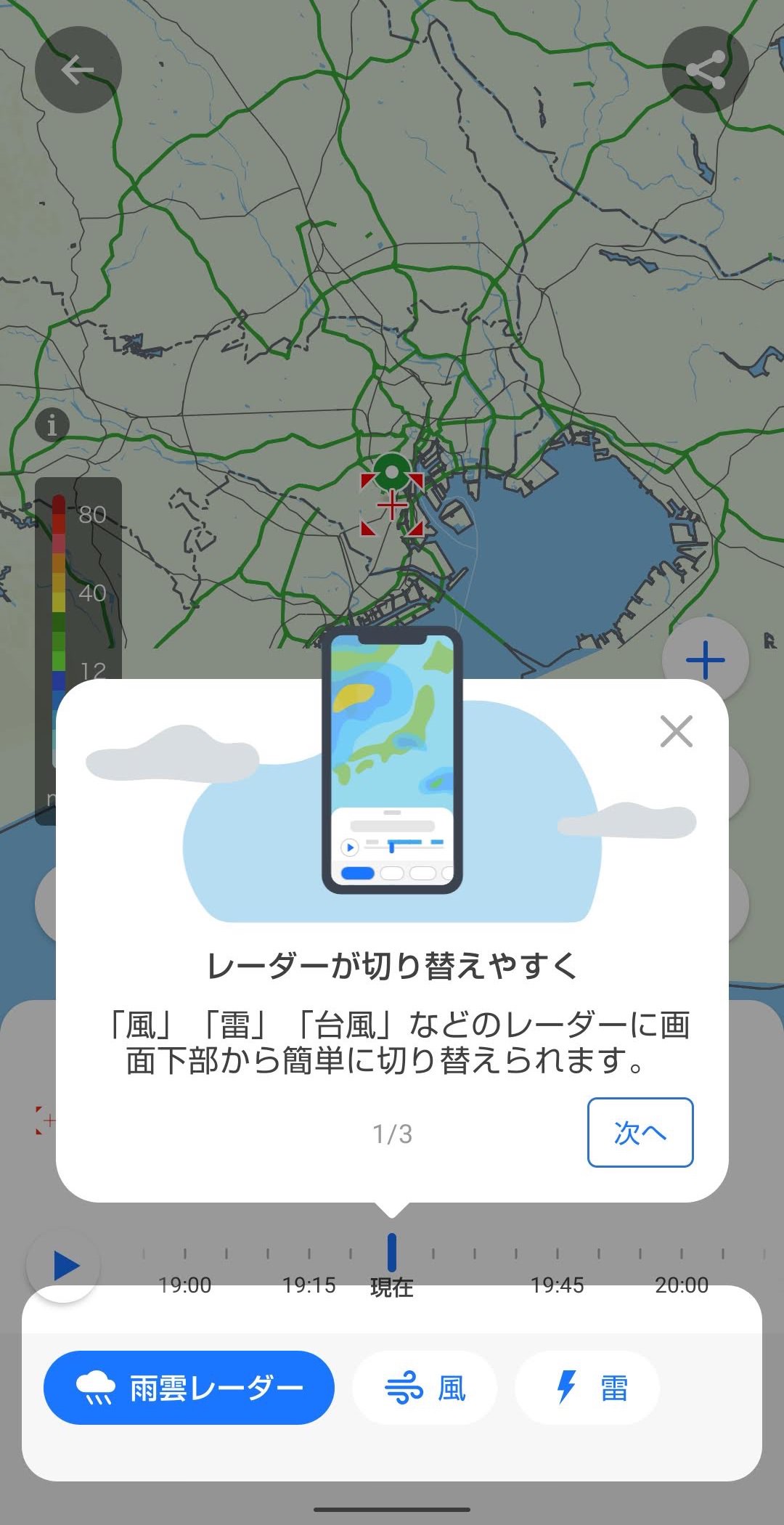 Yahoo!天気アプリ　雨雲レーダー　リニューアル