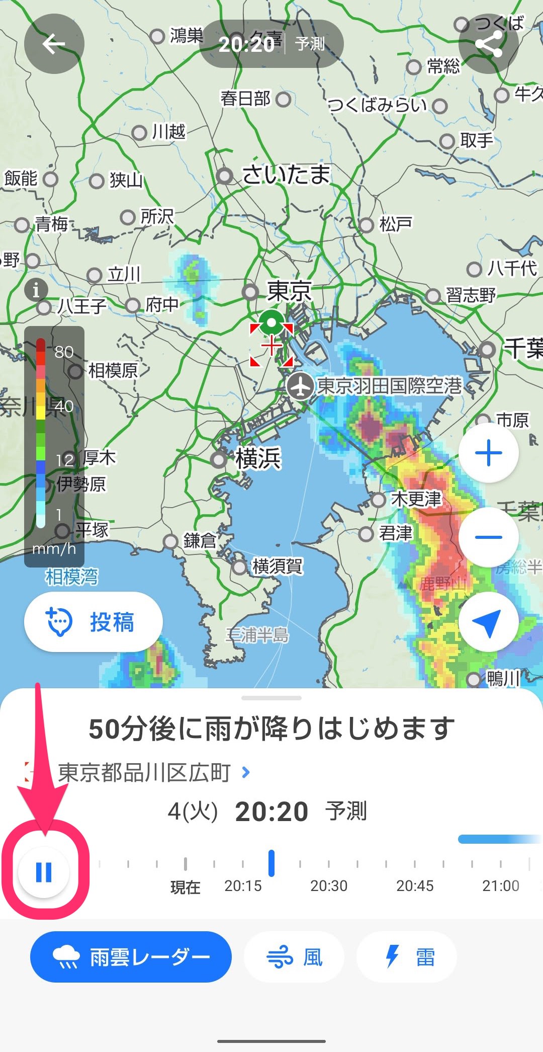 Yahoo!天気アプリ　雨雲レーダー　動画
