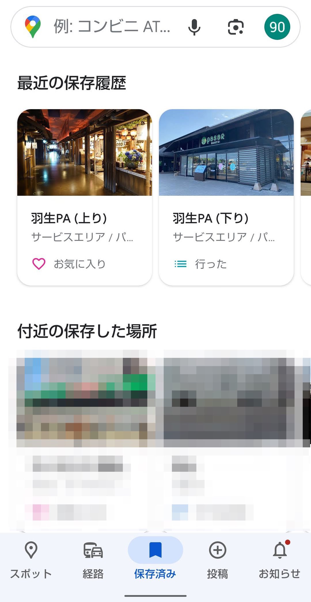 Googleマップ→moviLink共有　マップ開く