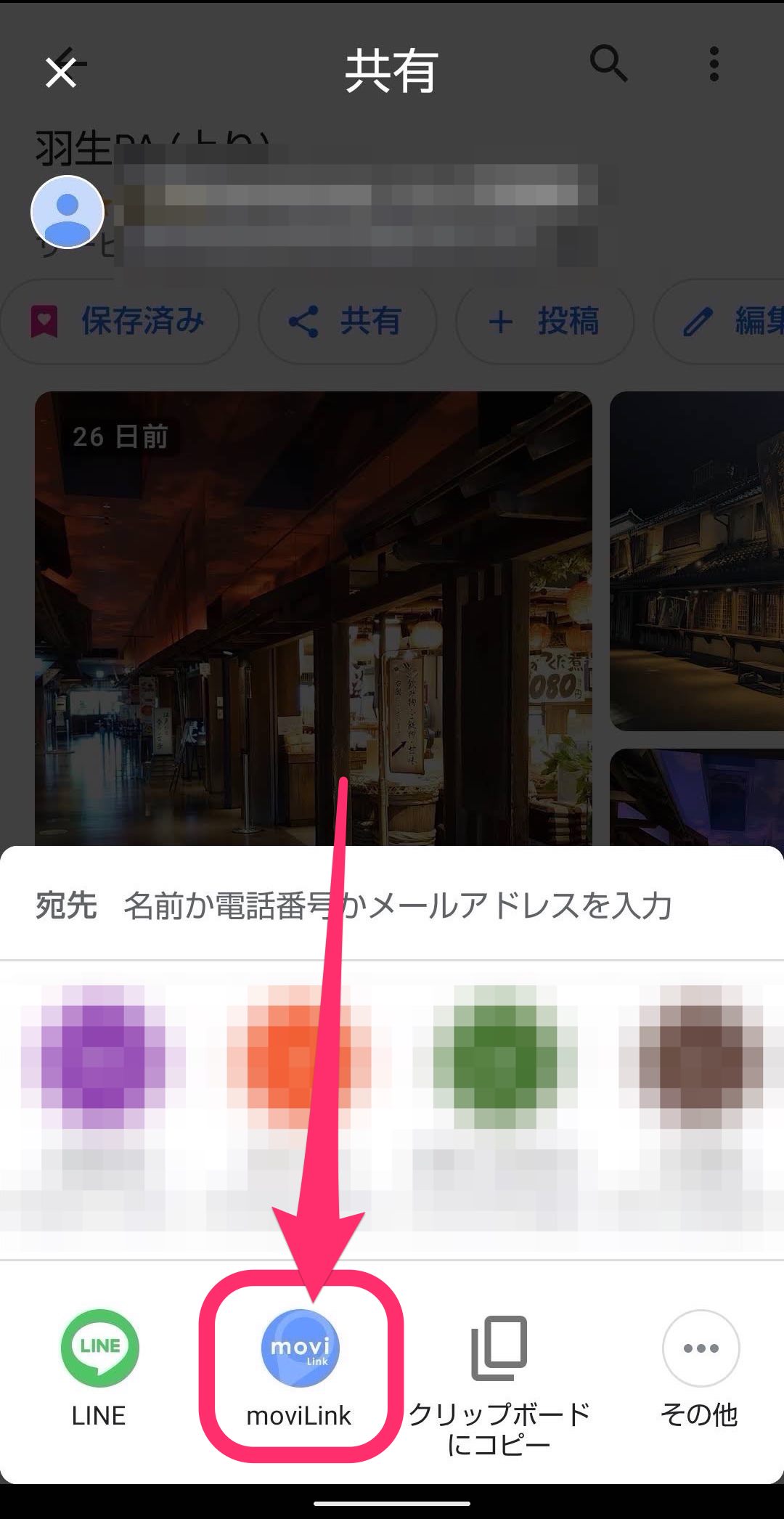 Googleマップ→moviLink共有　候補