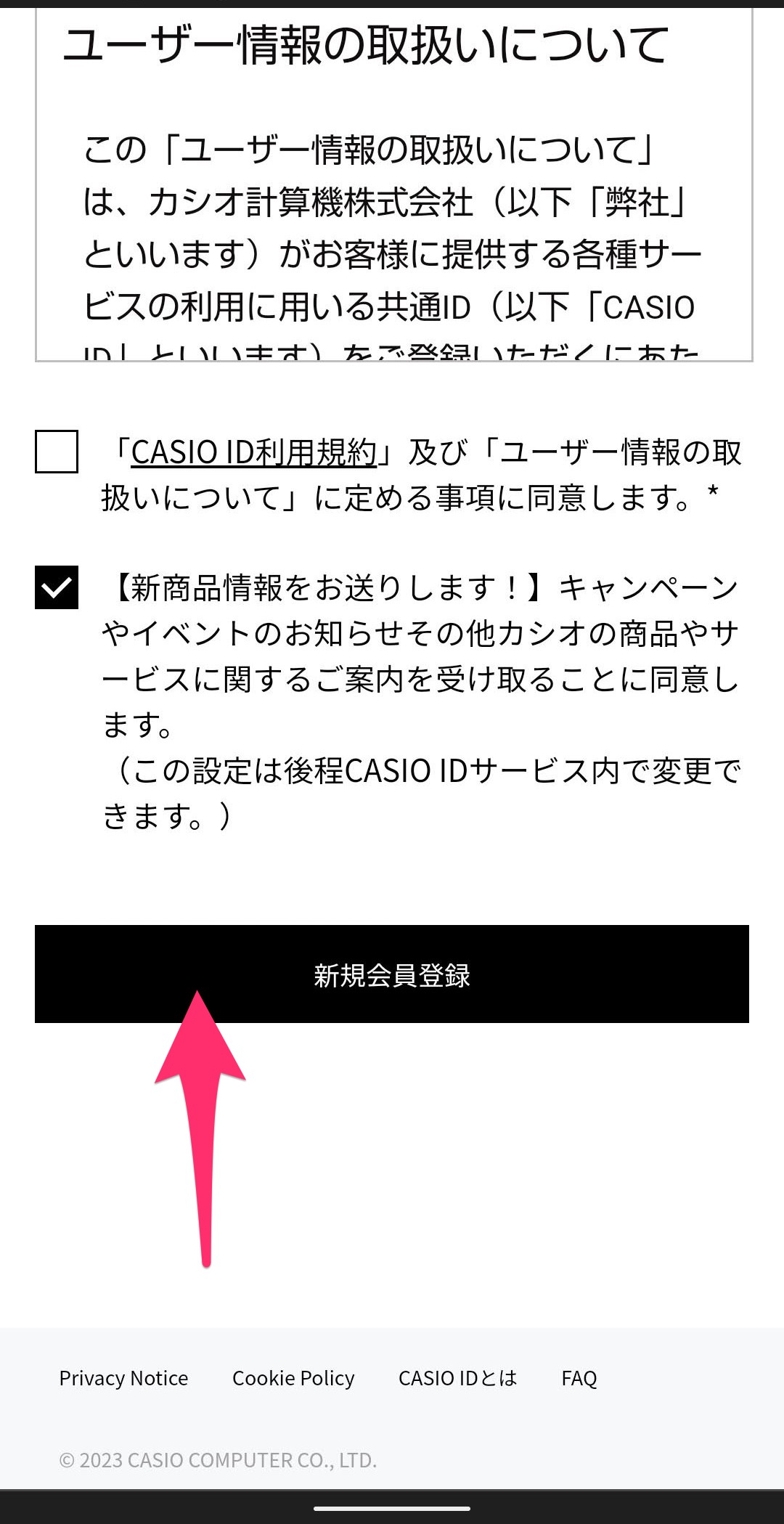 CASIO WATCHES　CASIO IDに新規登録　利用規約