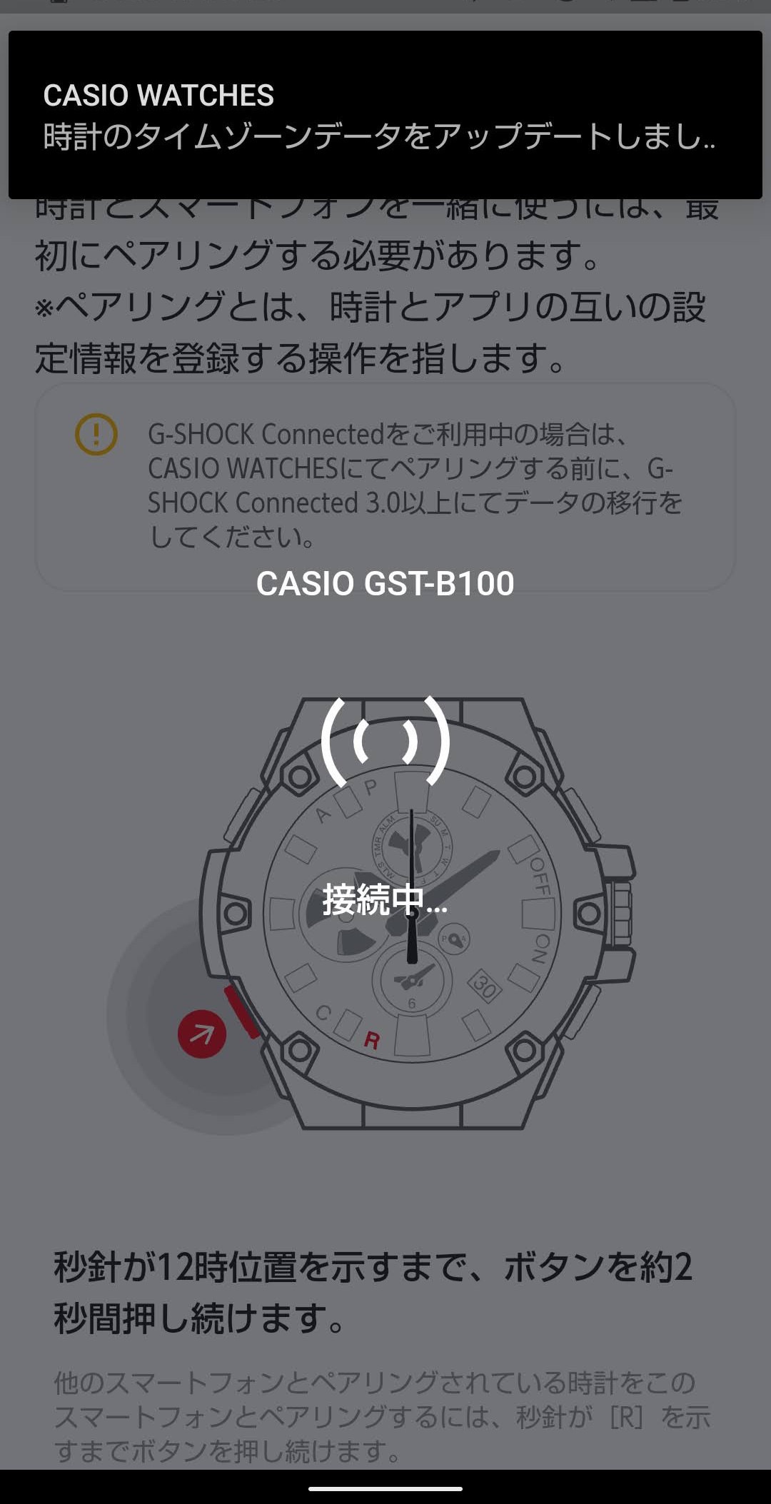 CASIO WATCHES　G-SHOCK　接続　自動調整