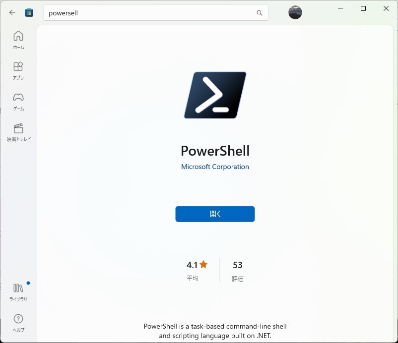 PowerShell　バージョン7インストール完了