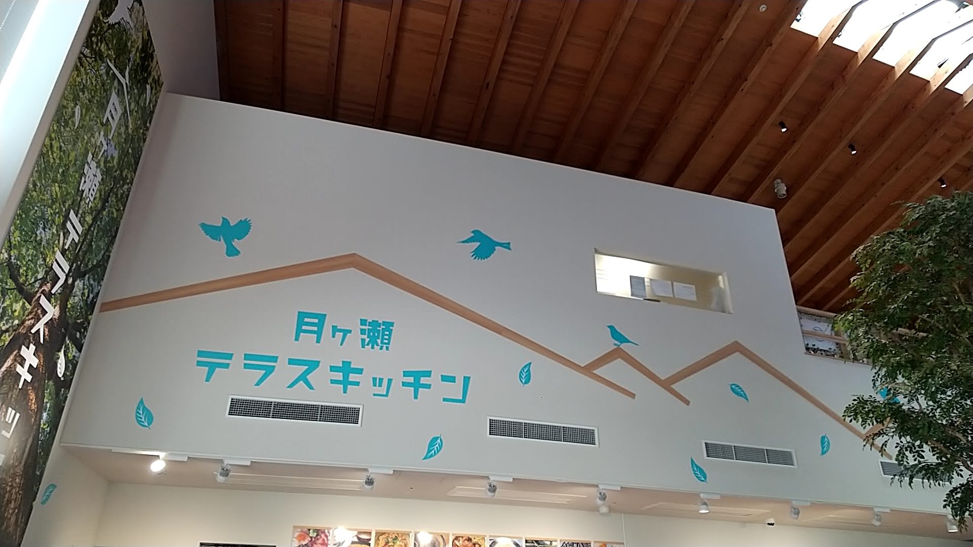 道の駅 伊豆月ヶ瀬　レストラン
