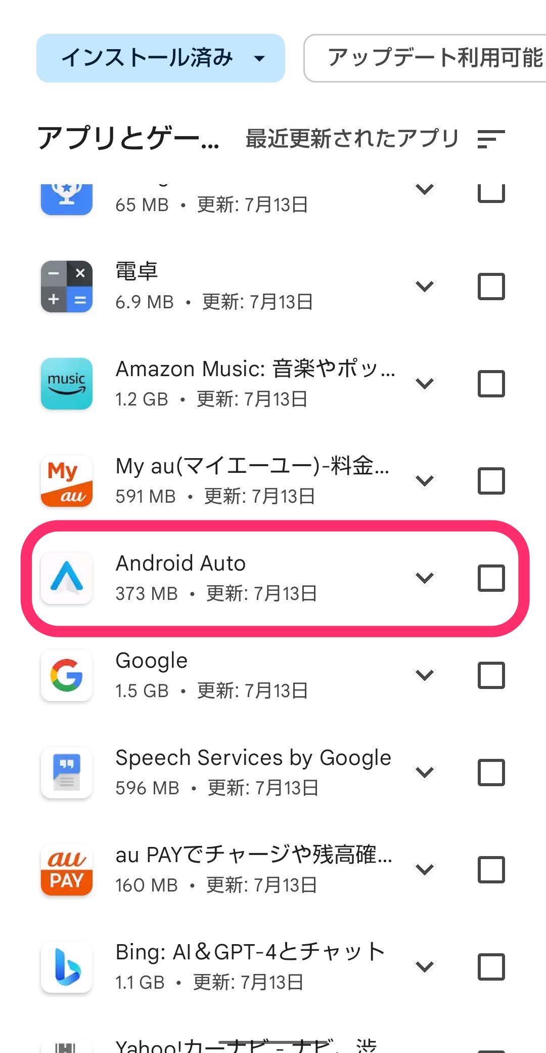 Android AutoでYahoo!カーナビ　アップデート