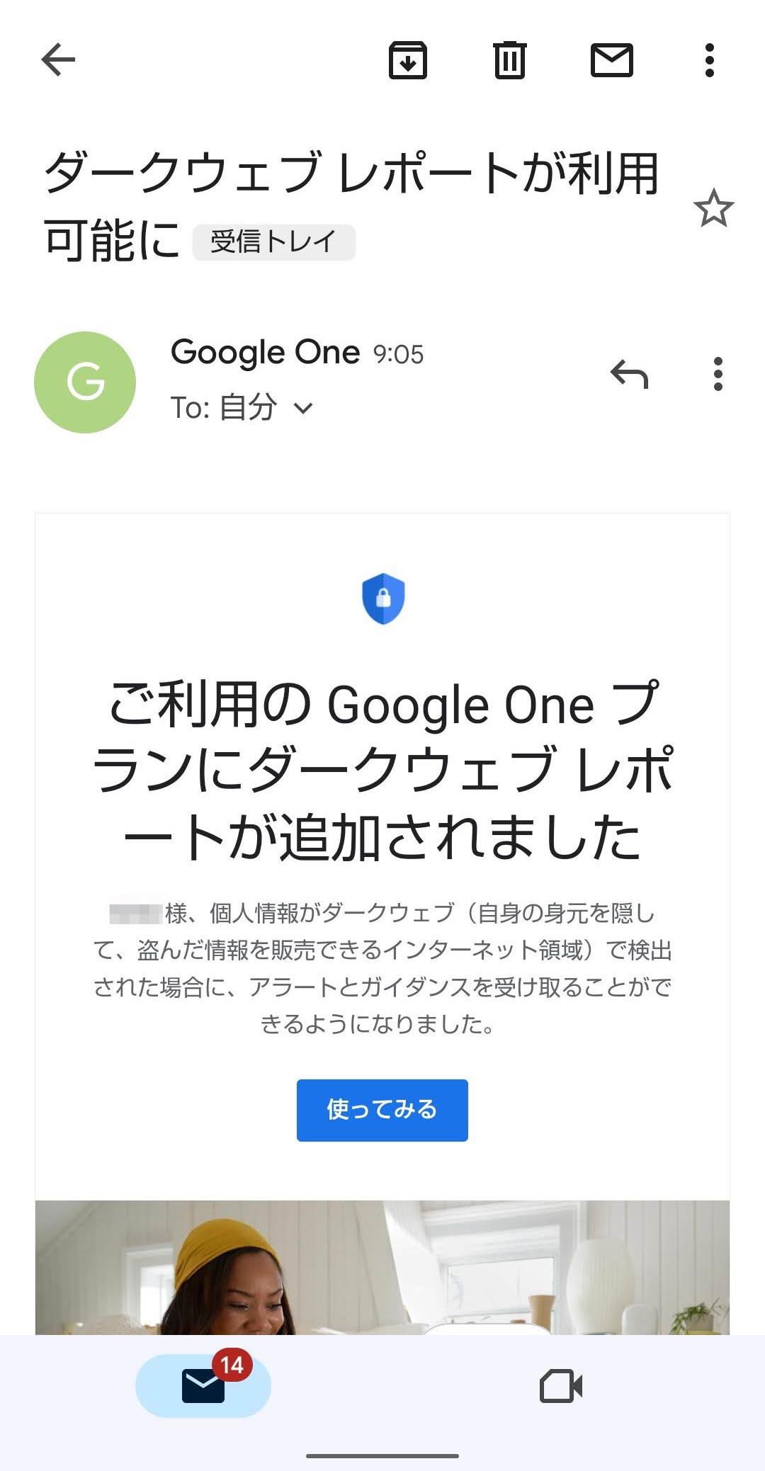 Google One ダークウェブレポート　メール