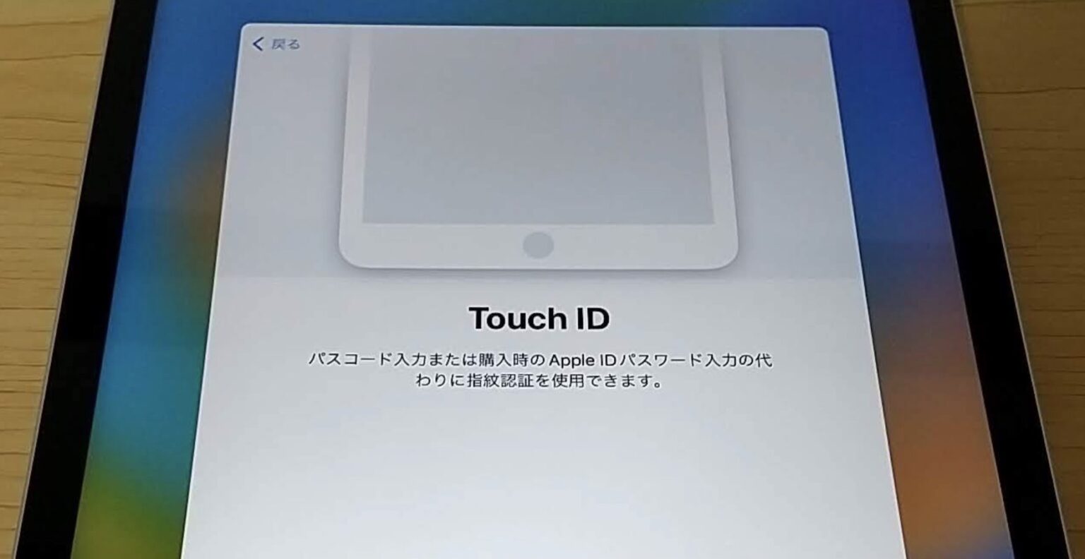 言語選択からパスコード作成まで！第9世代iPadのセットアップを行う | ハジカラ