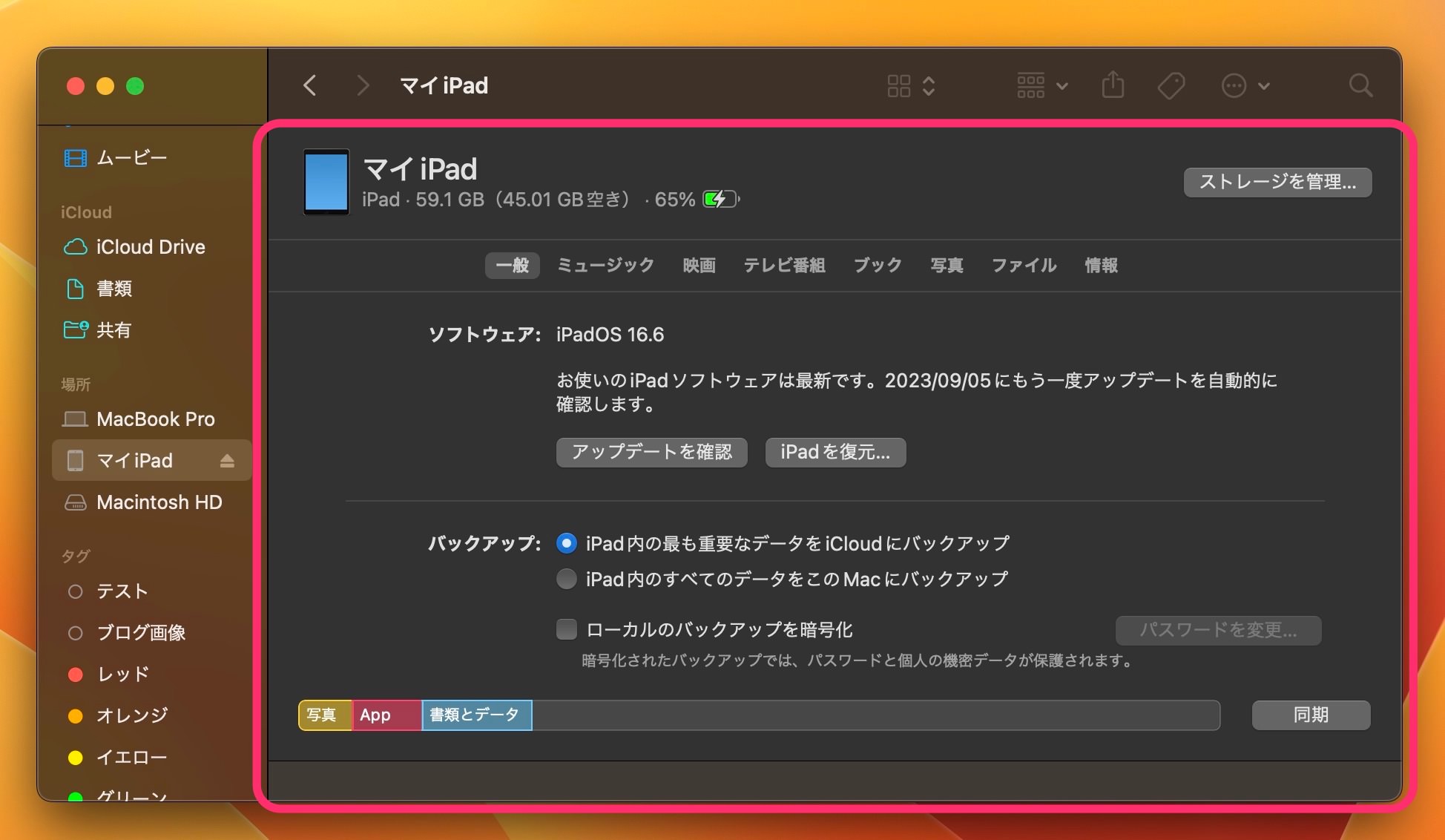 iPad　Macでバックアップ　情報