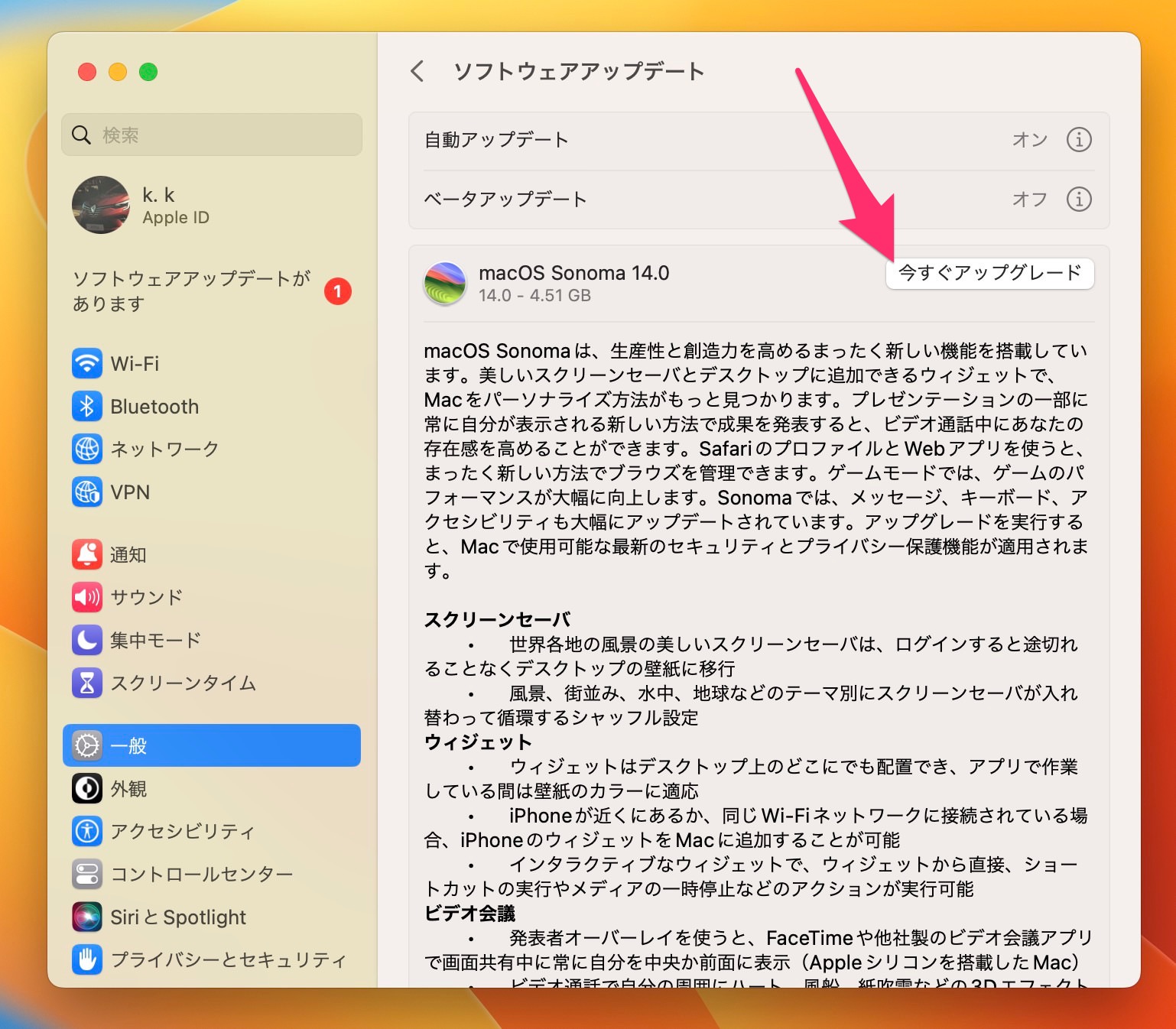 macOS Sonoma　アップグレード　今すぐ